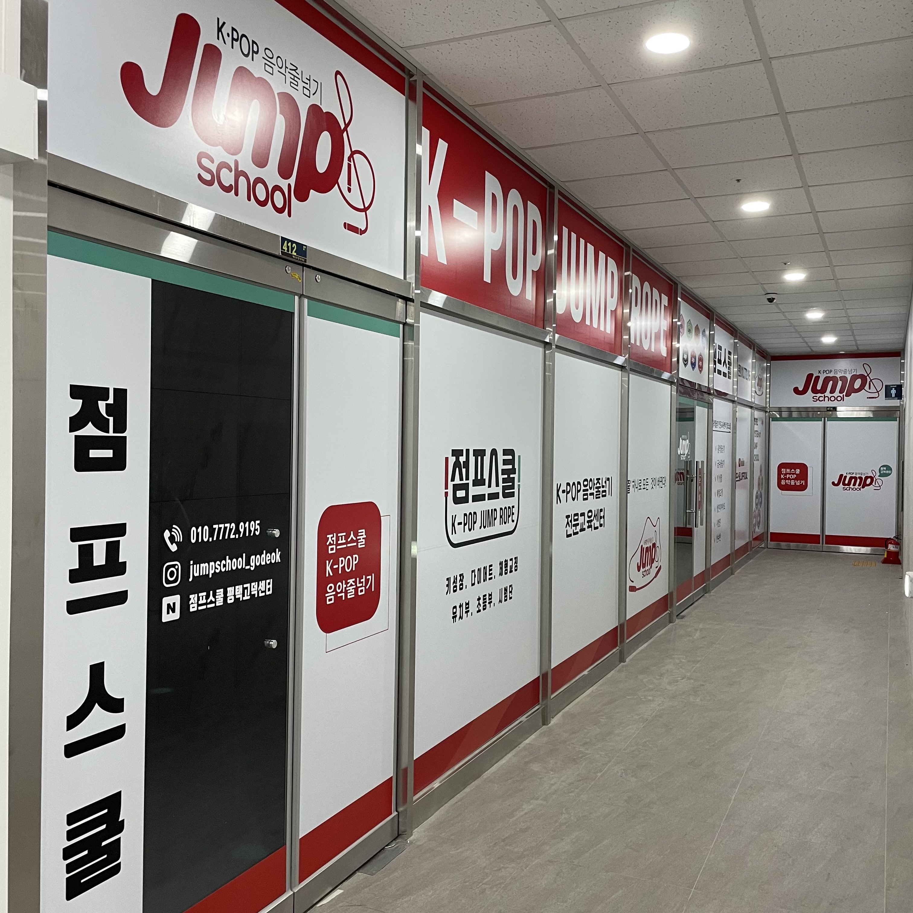 점프스쿨 음악줄넘기 평택고덕센터