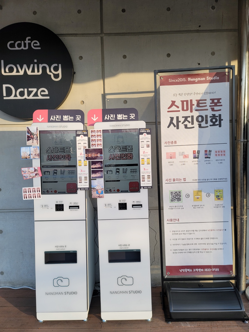낭만출력소 대전서구지점