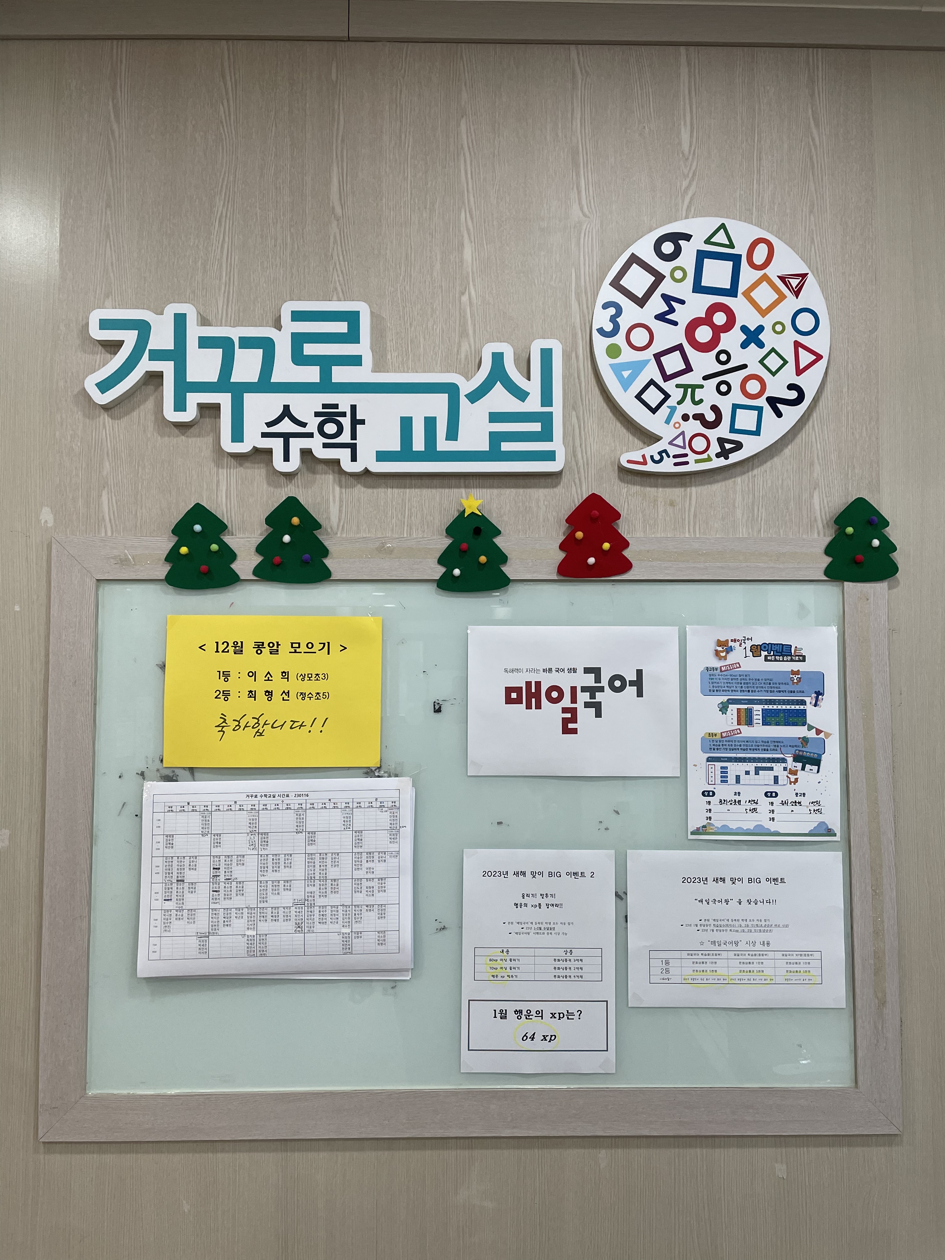 거꾸로수학교실 구미상모캠퍼스