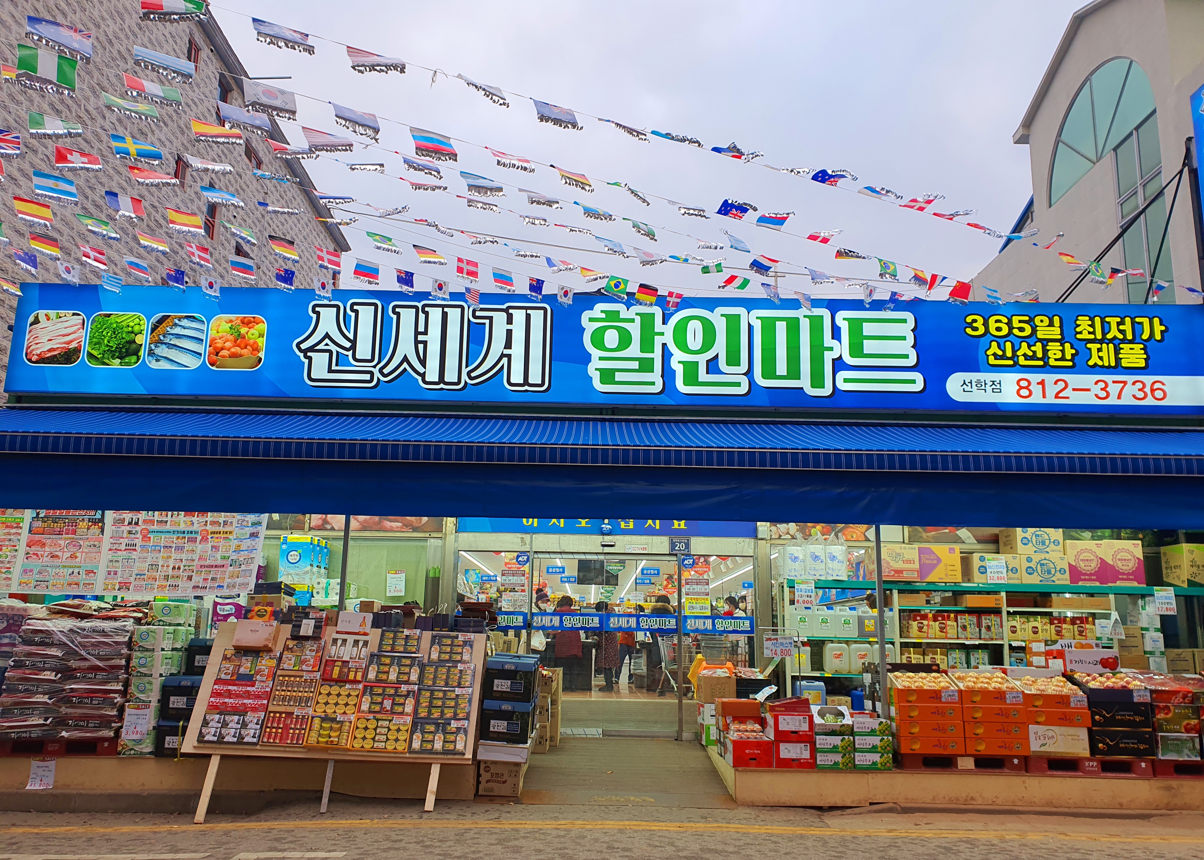 신세계할인마트 선학점