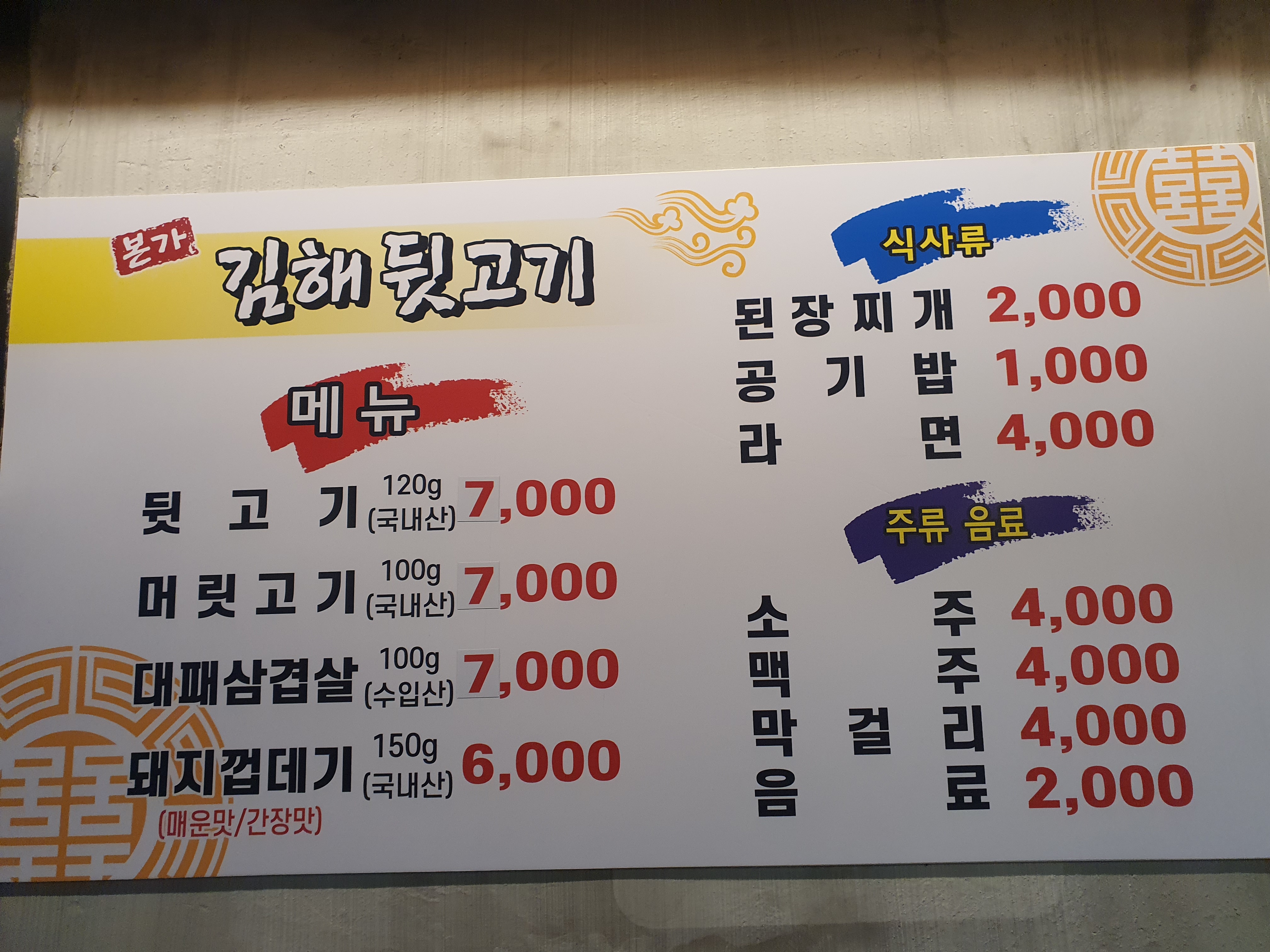 본가김해뒷고기