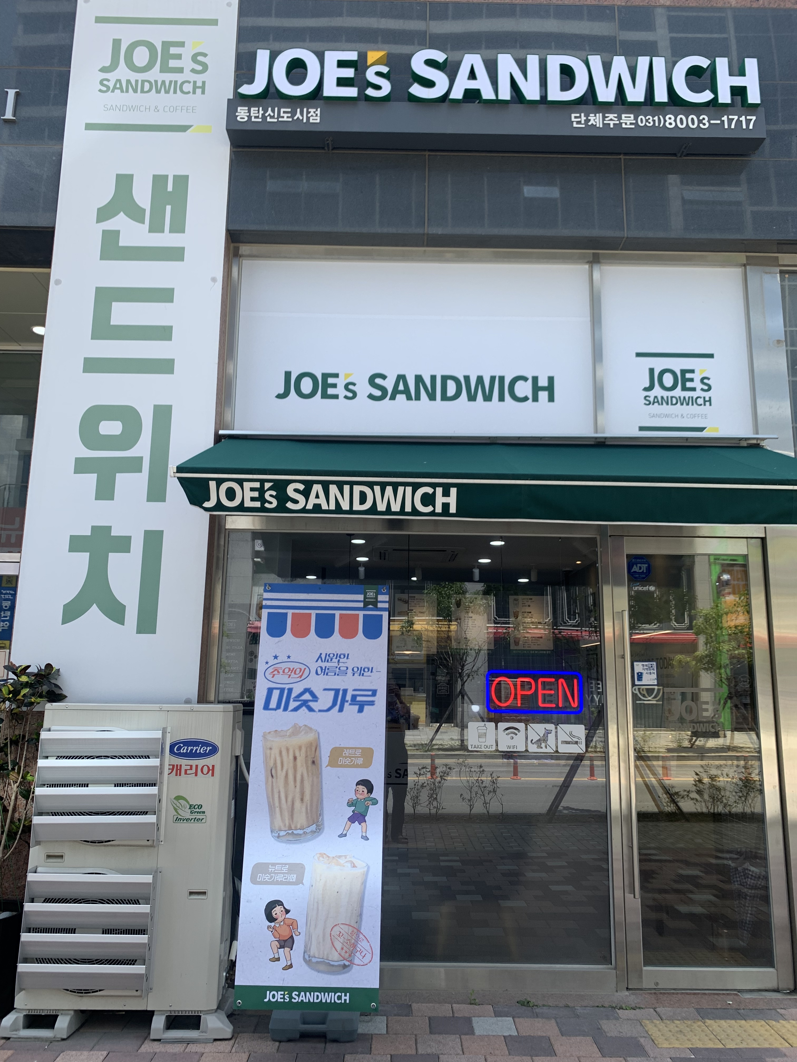 죠샌드위치 동탄신도시점