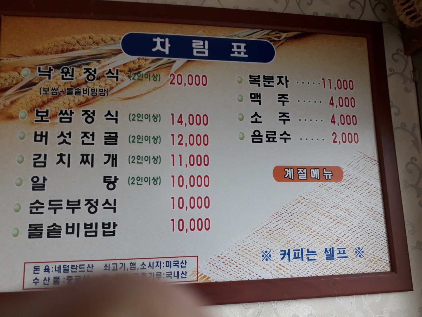 낙원보쌈