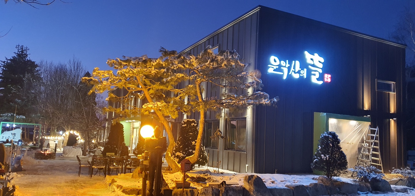운악산의뜰