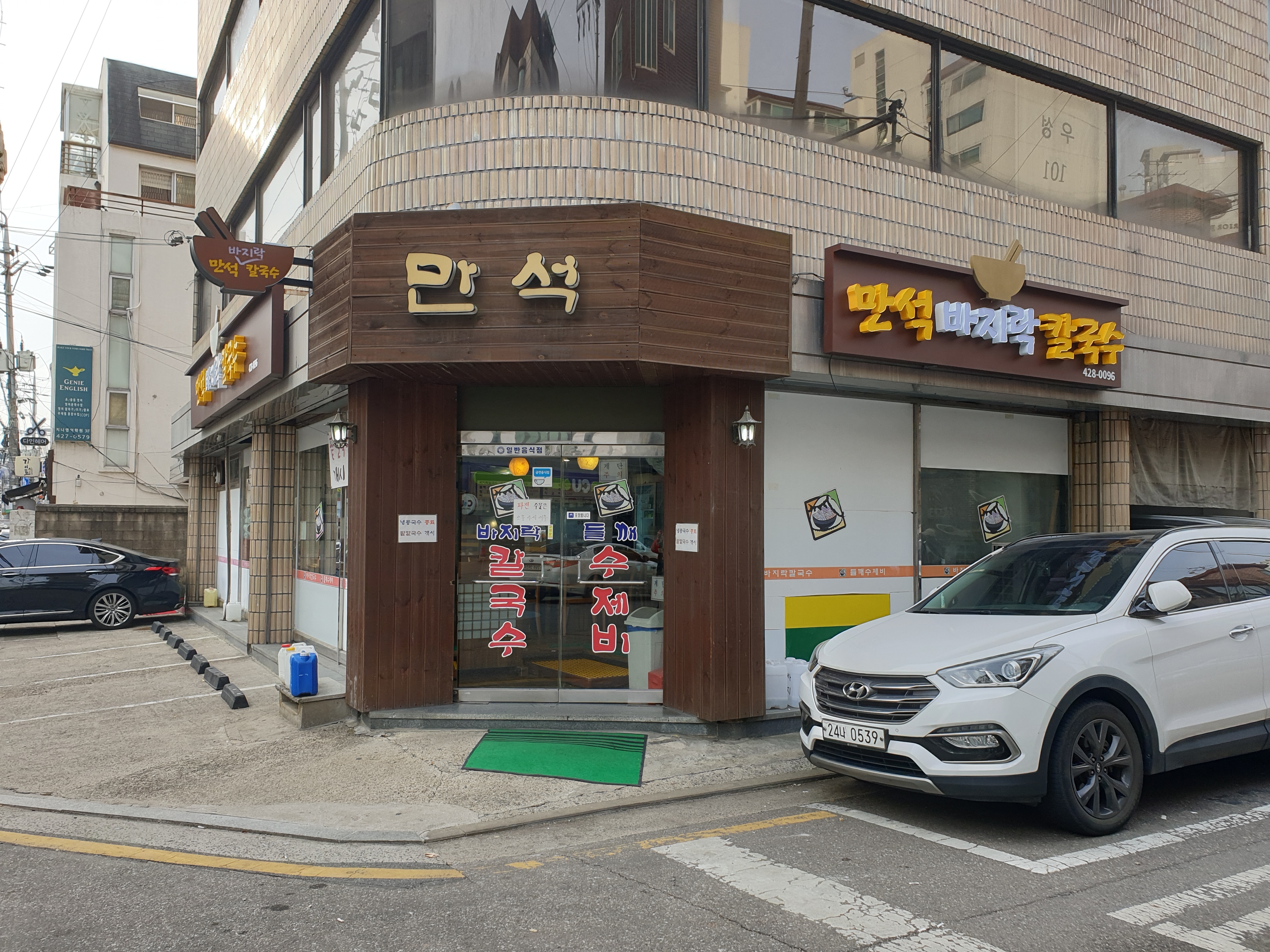 만석바지락칼국수