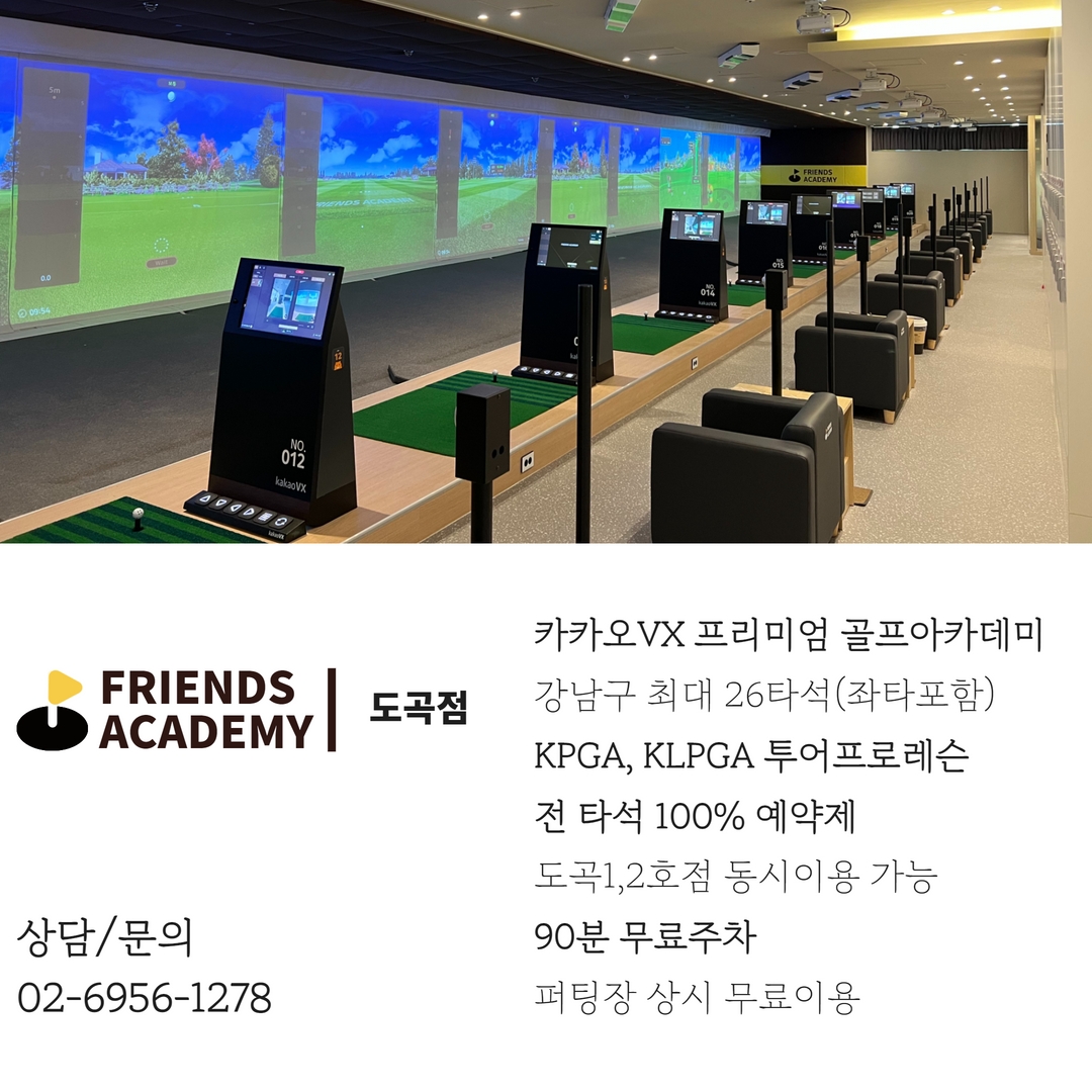 지플렉스 온핏 프렌즈아카데미 도곡1