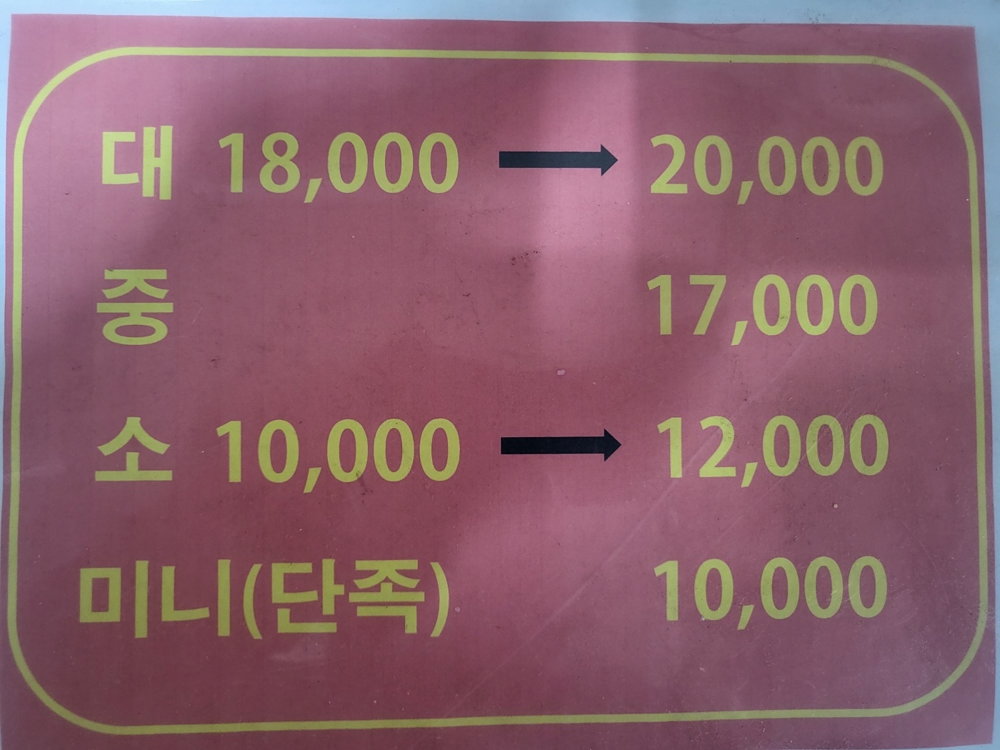 고대신매한방족발