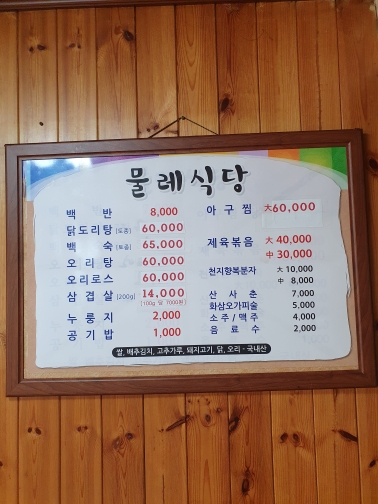 물레식당