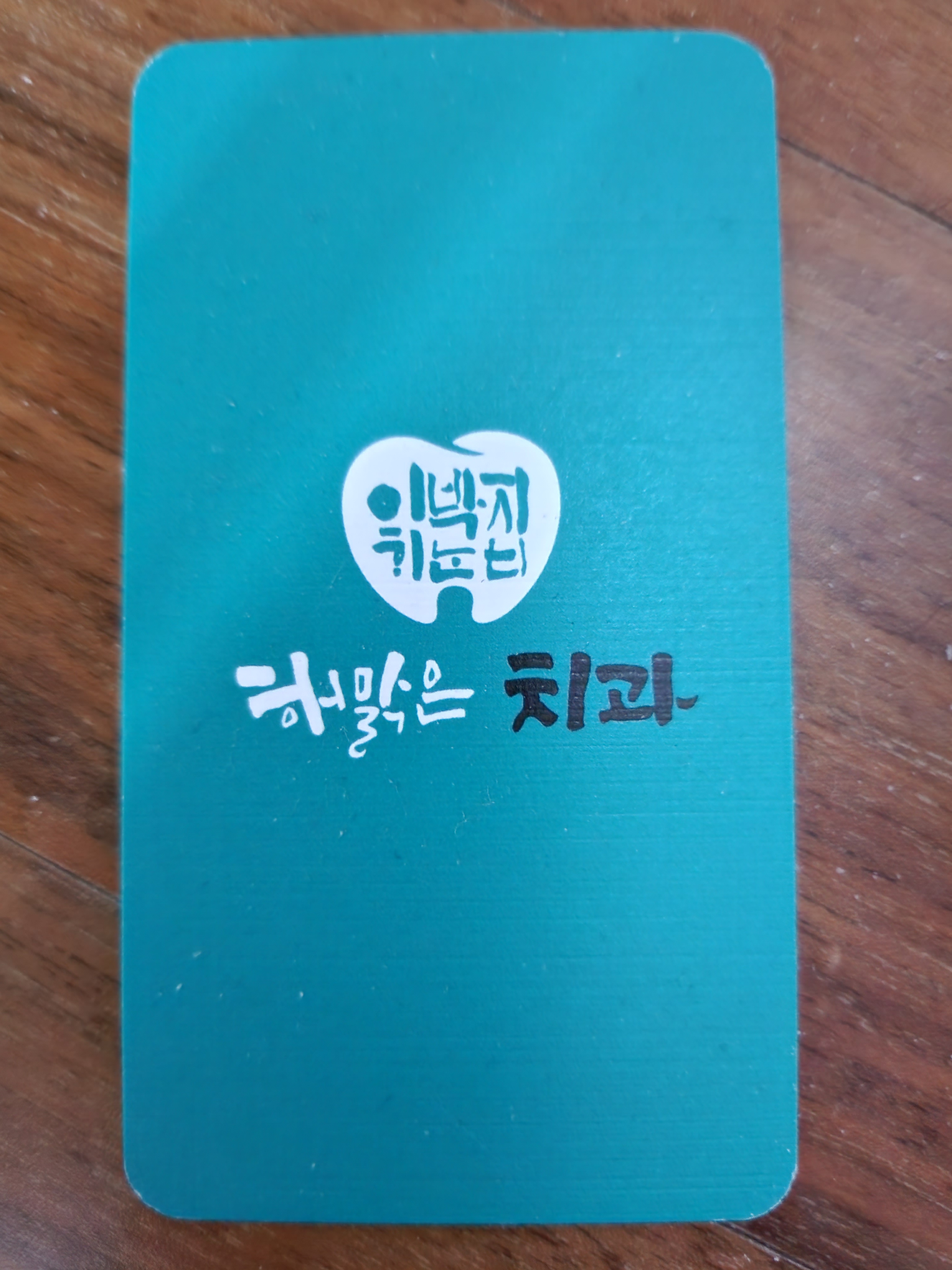 해맑은치과의원 대표 이미지