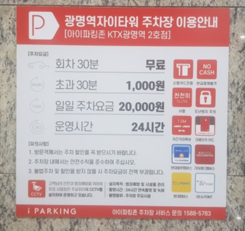 광명역 자이타워 주차장