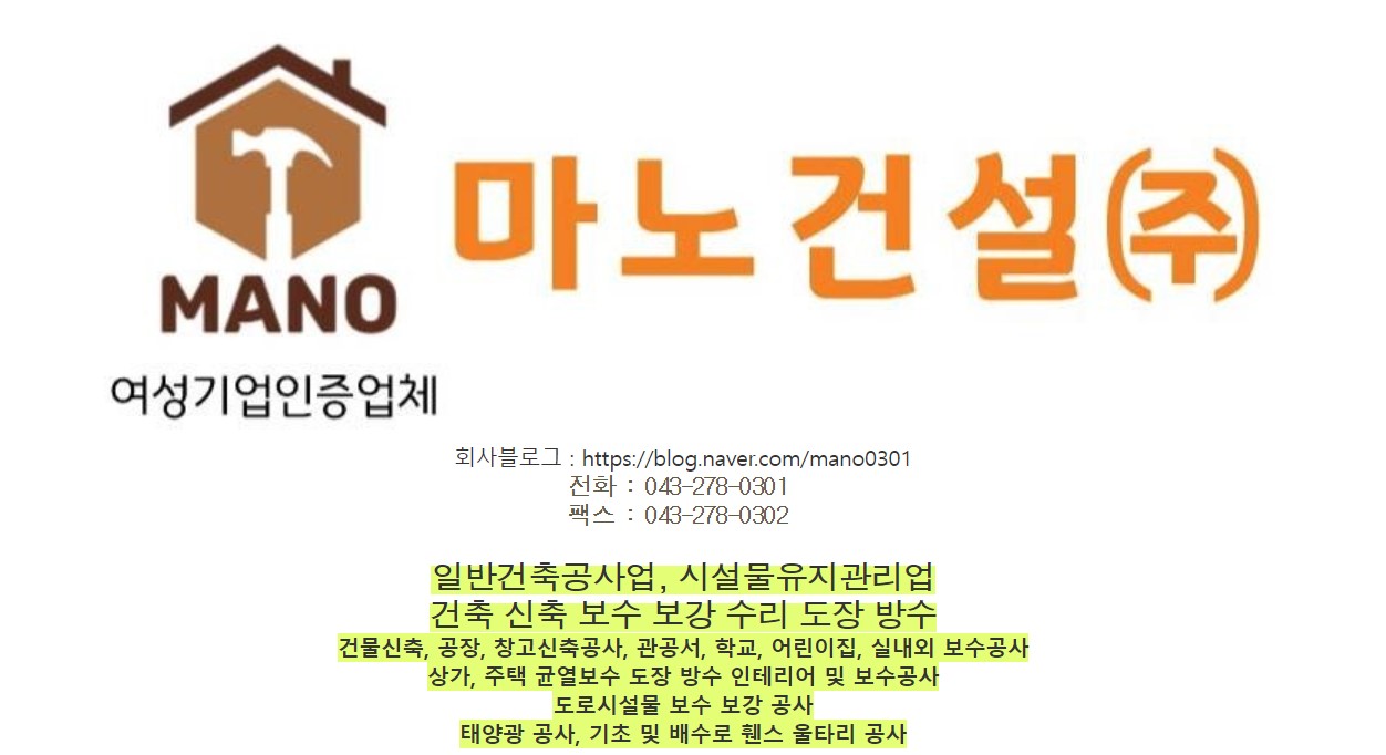 마노건설 대표 이미지