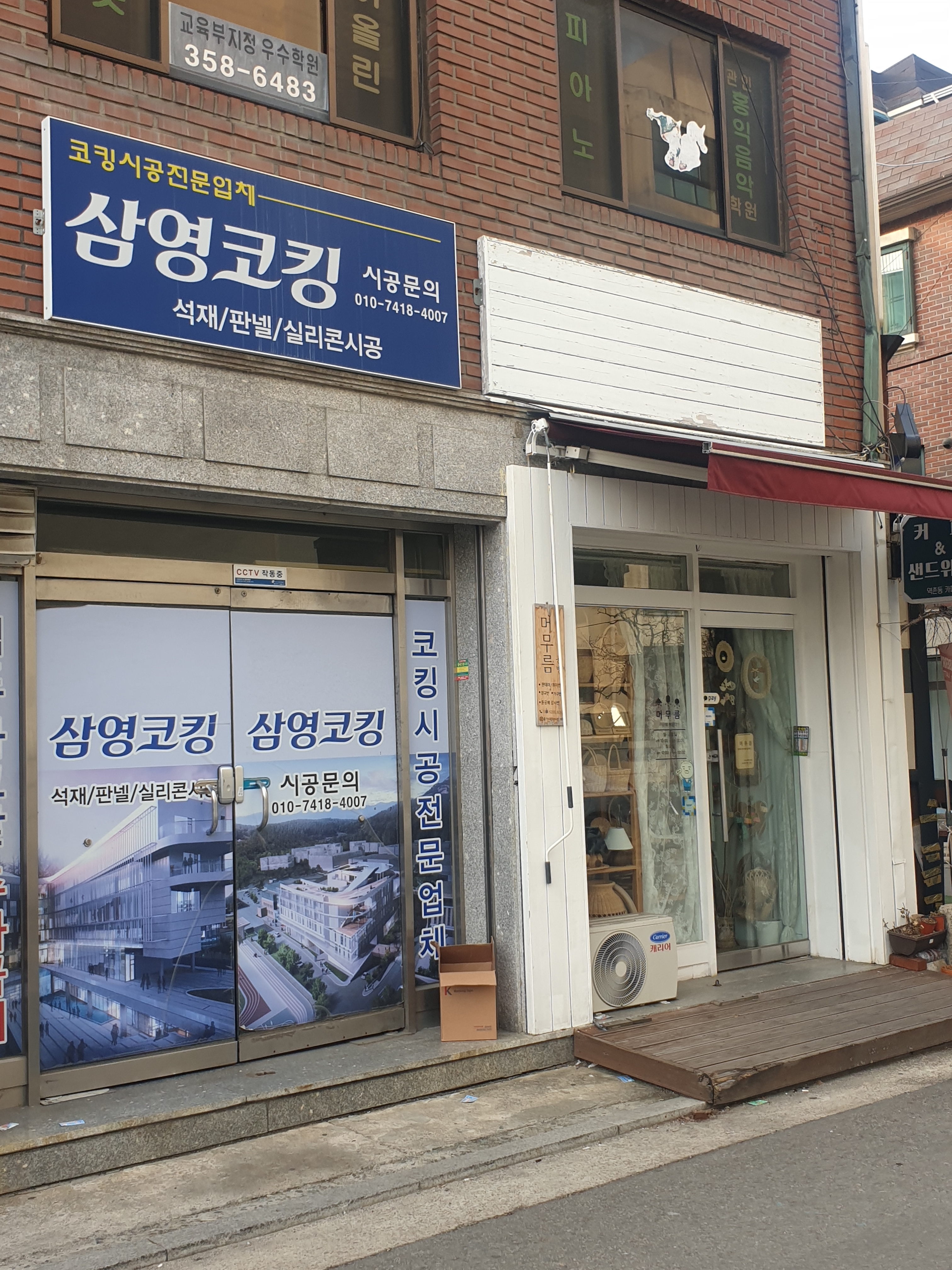 삼영코킹
