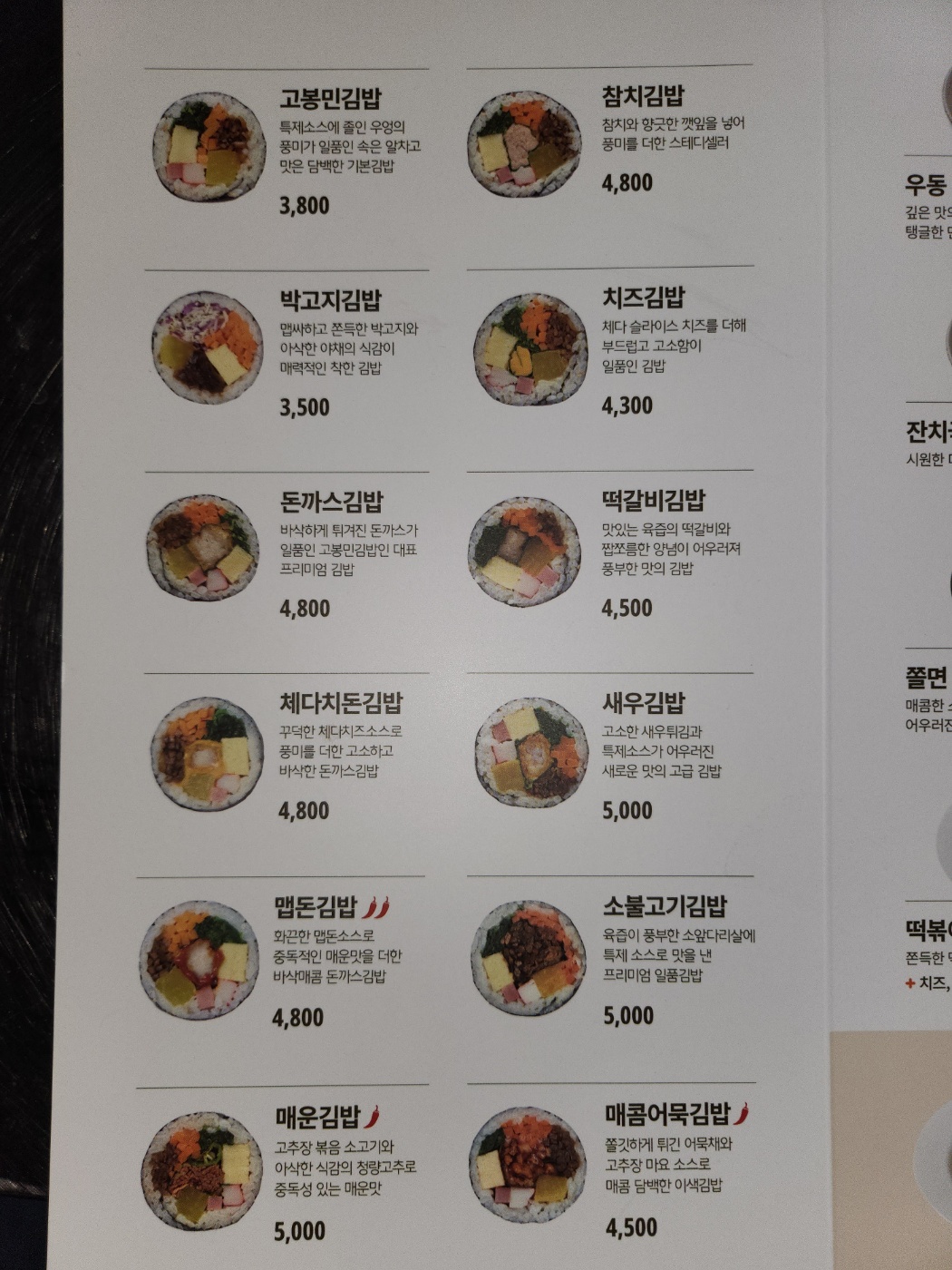 고봉민김밥인 대구만촌점