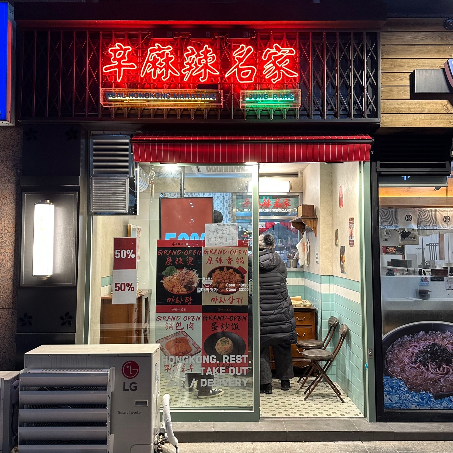 신마라명가 중랑점