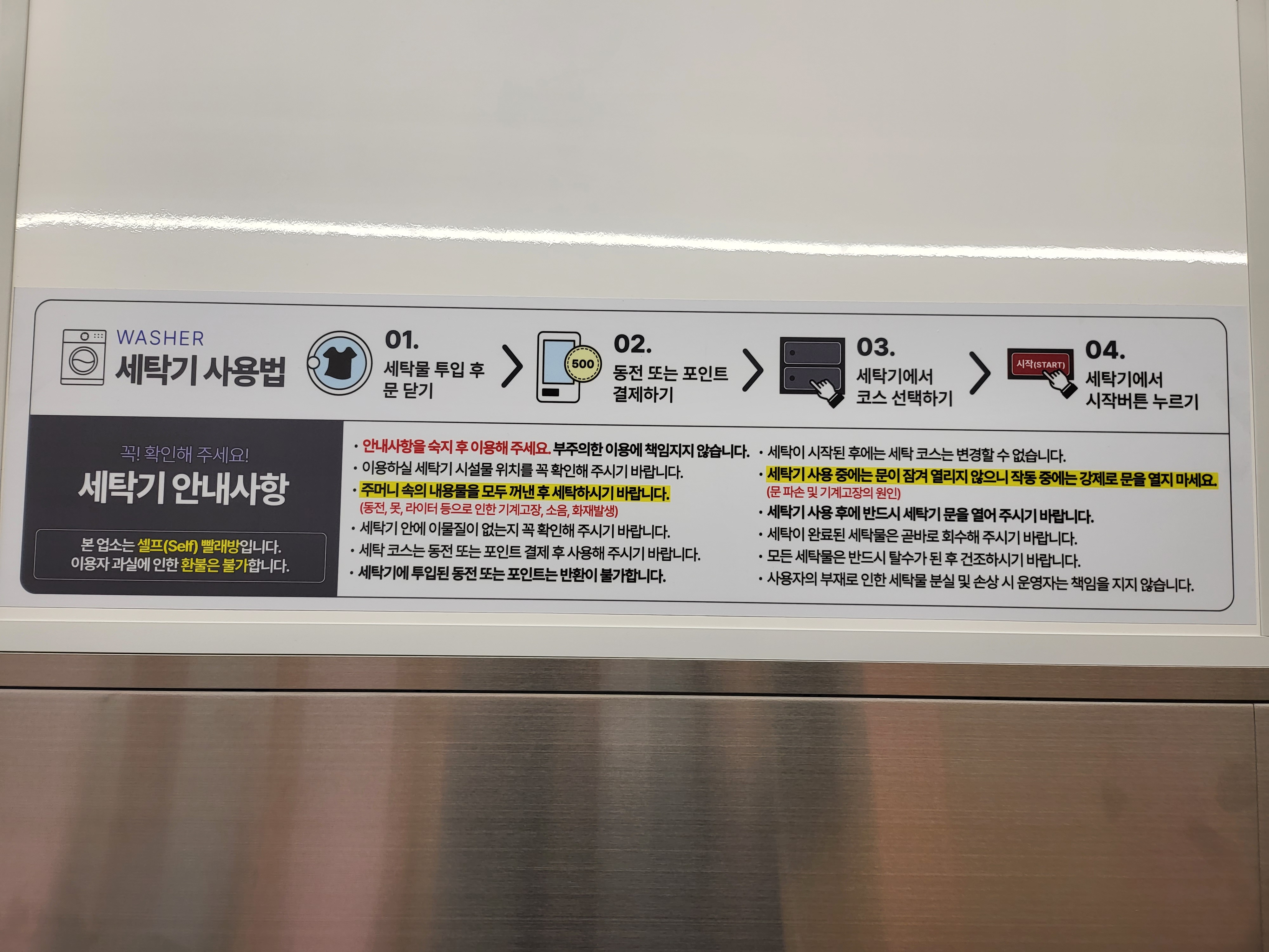 워시프렌즈 셀프빨래방 신정목동점