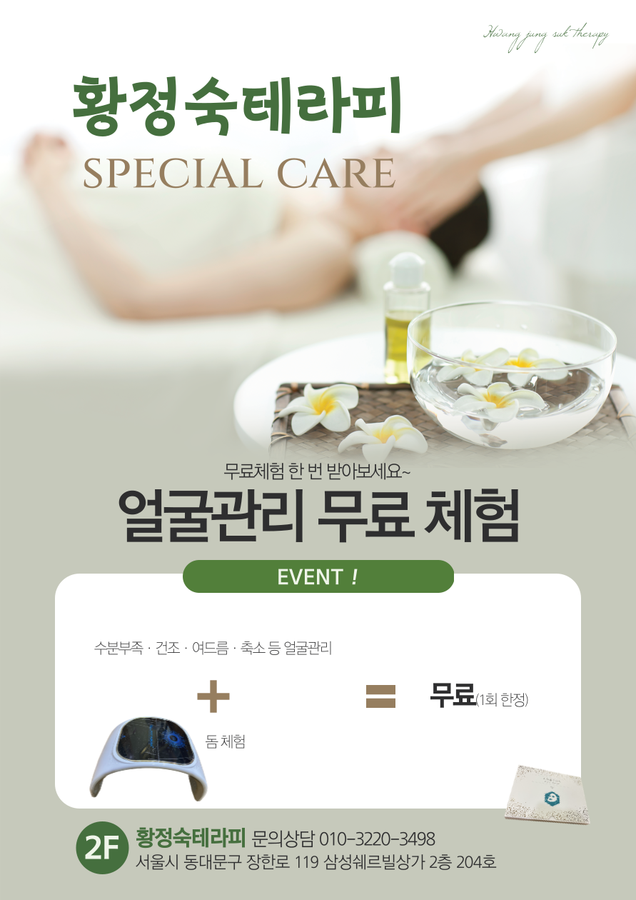 황정숙테라피