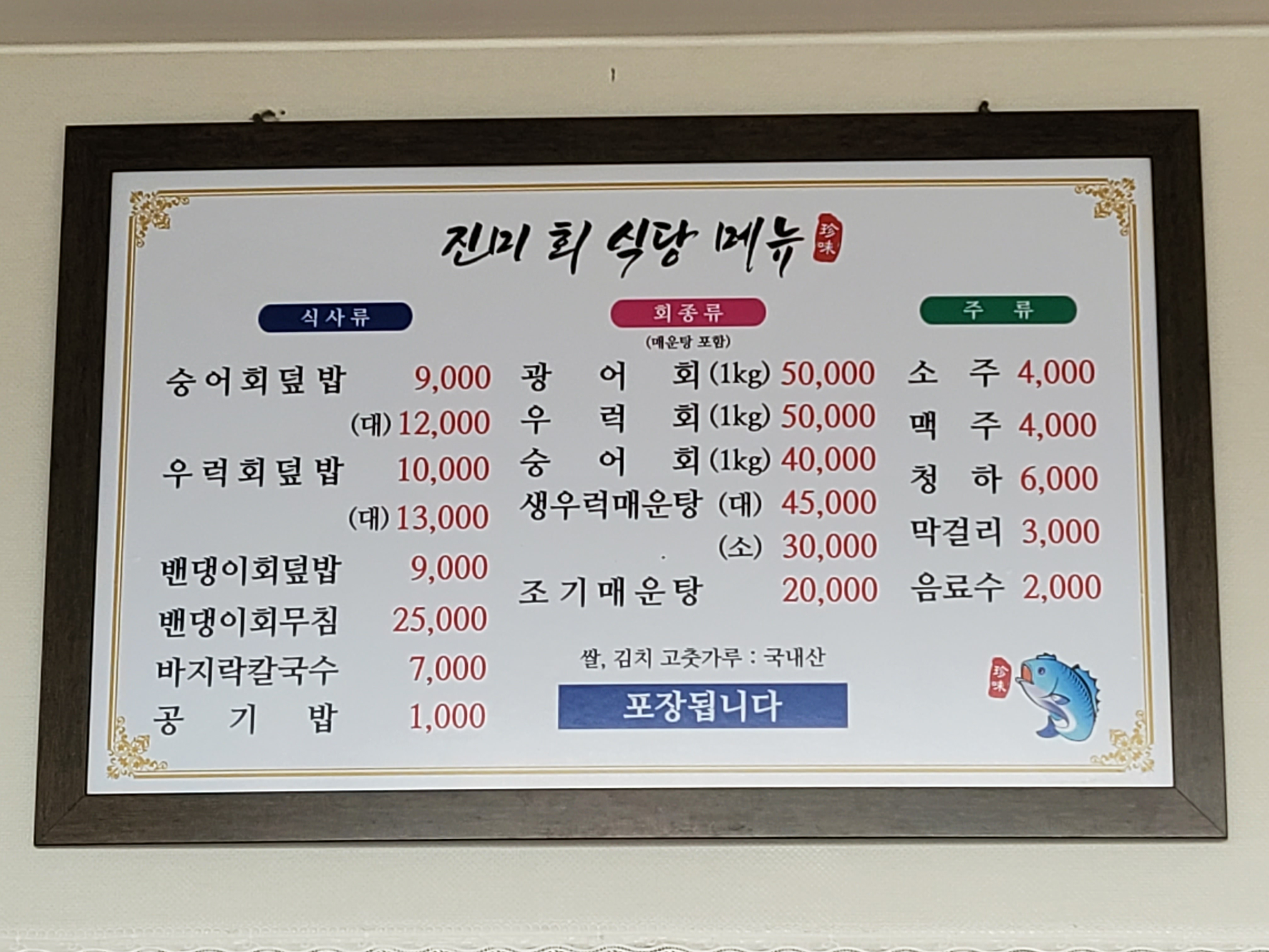 진미회식당