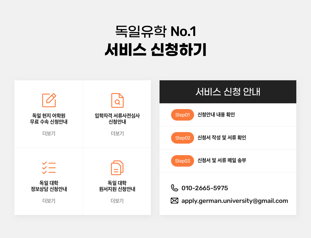 독일유학넘버원