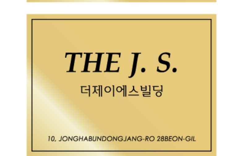 더제이에스빌딩