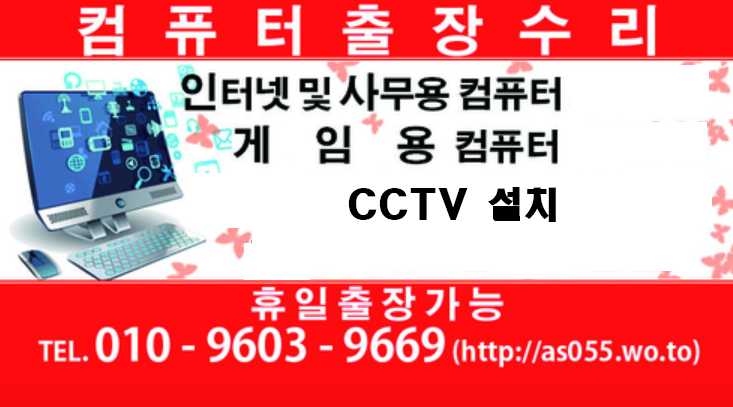 진주 출장 컴퓨터수리