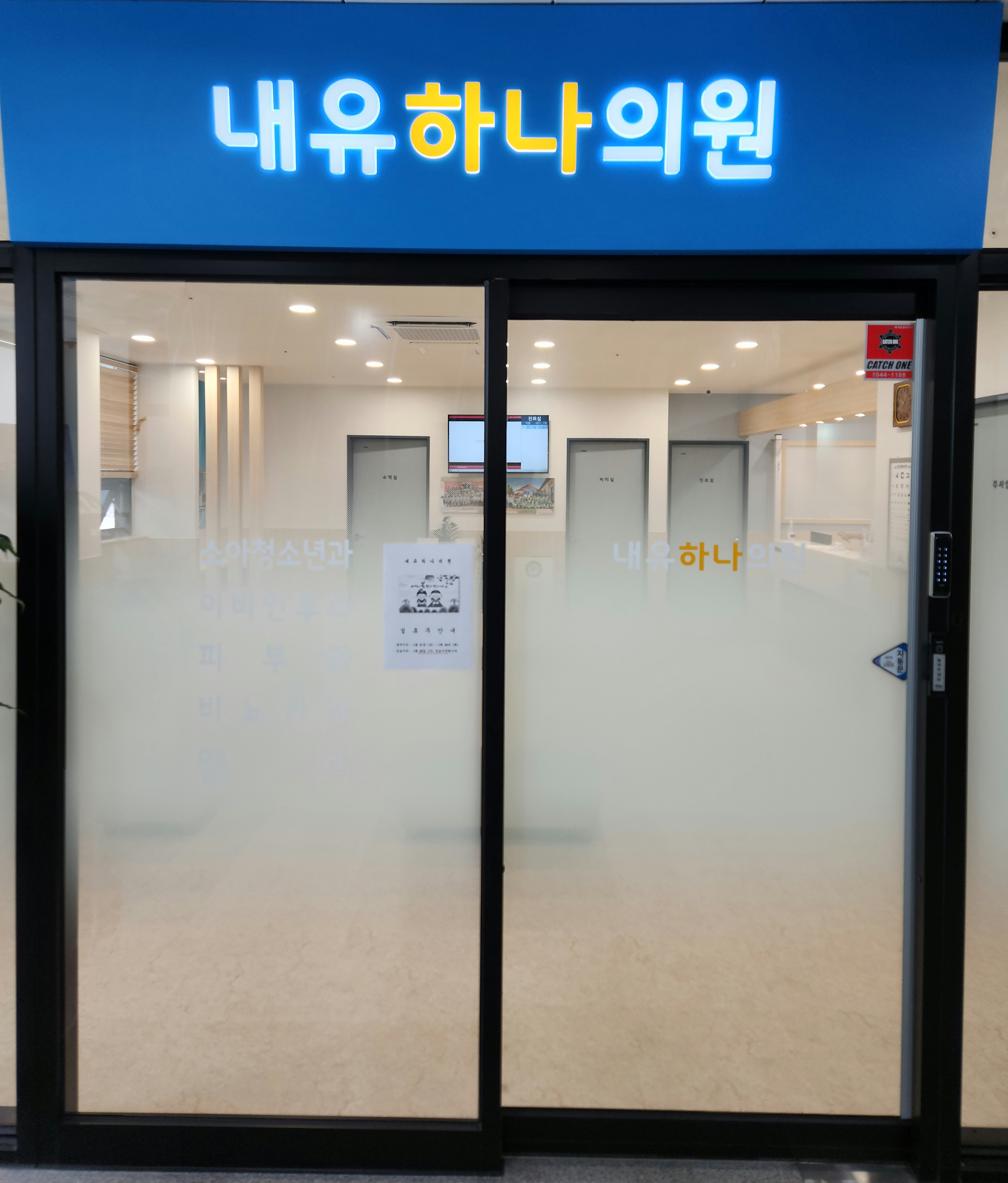 내유하나의원