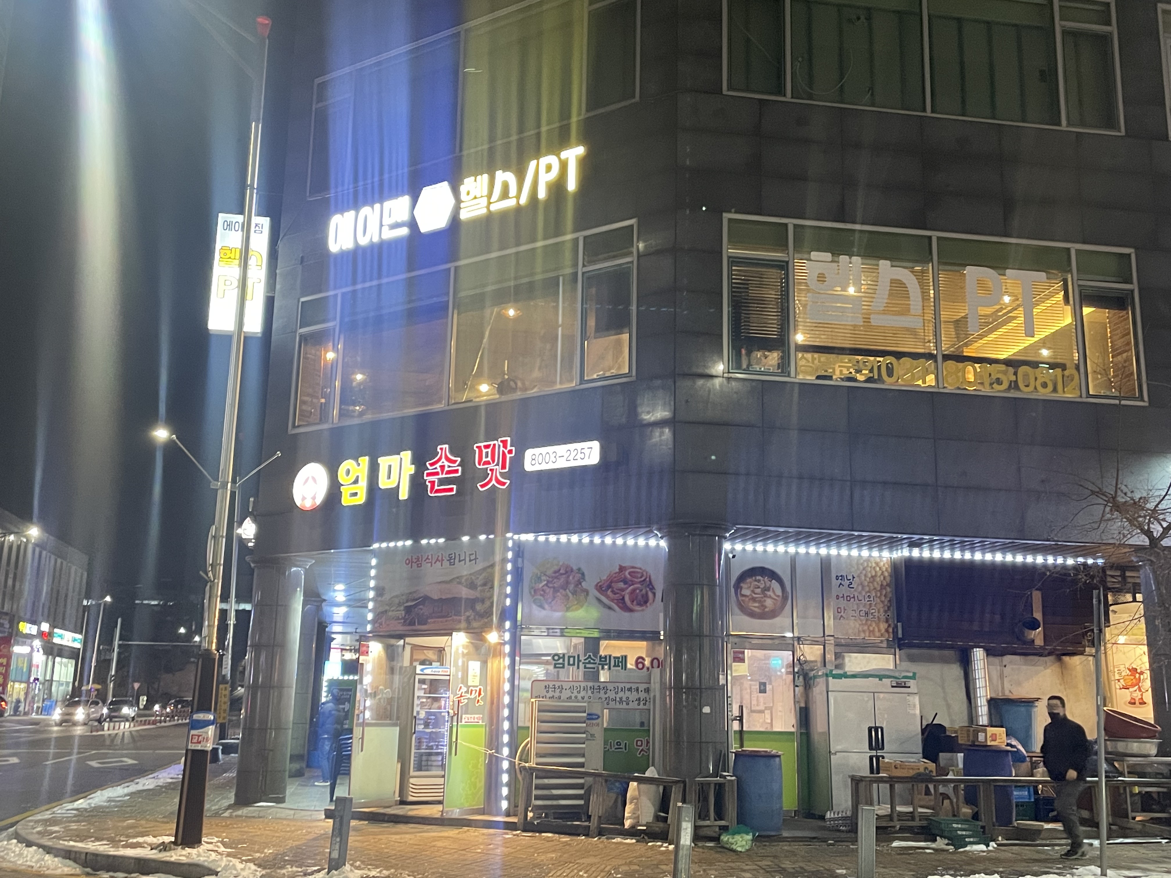 에이맨짐 2호점