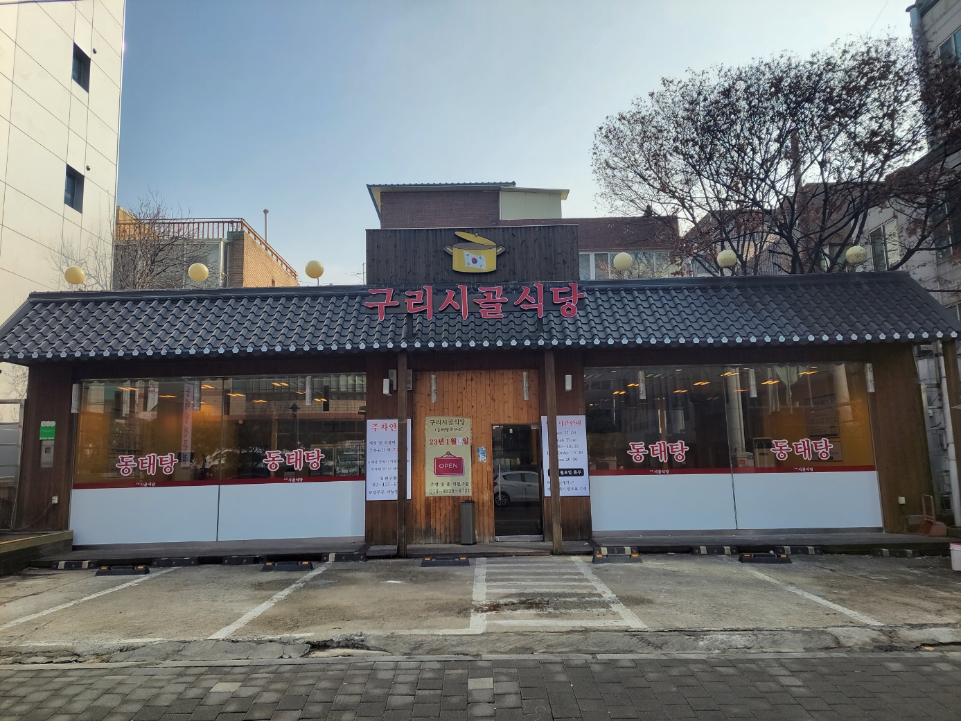 구리시골식당 송파점