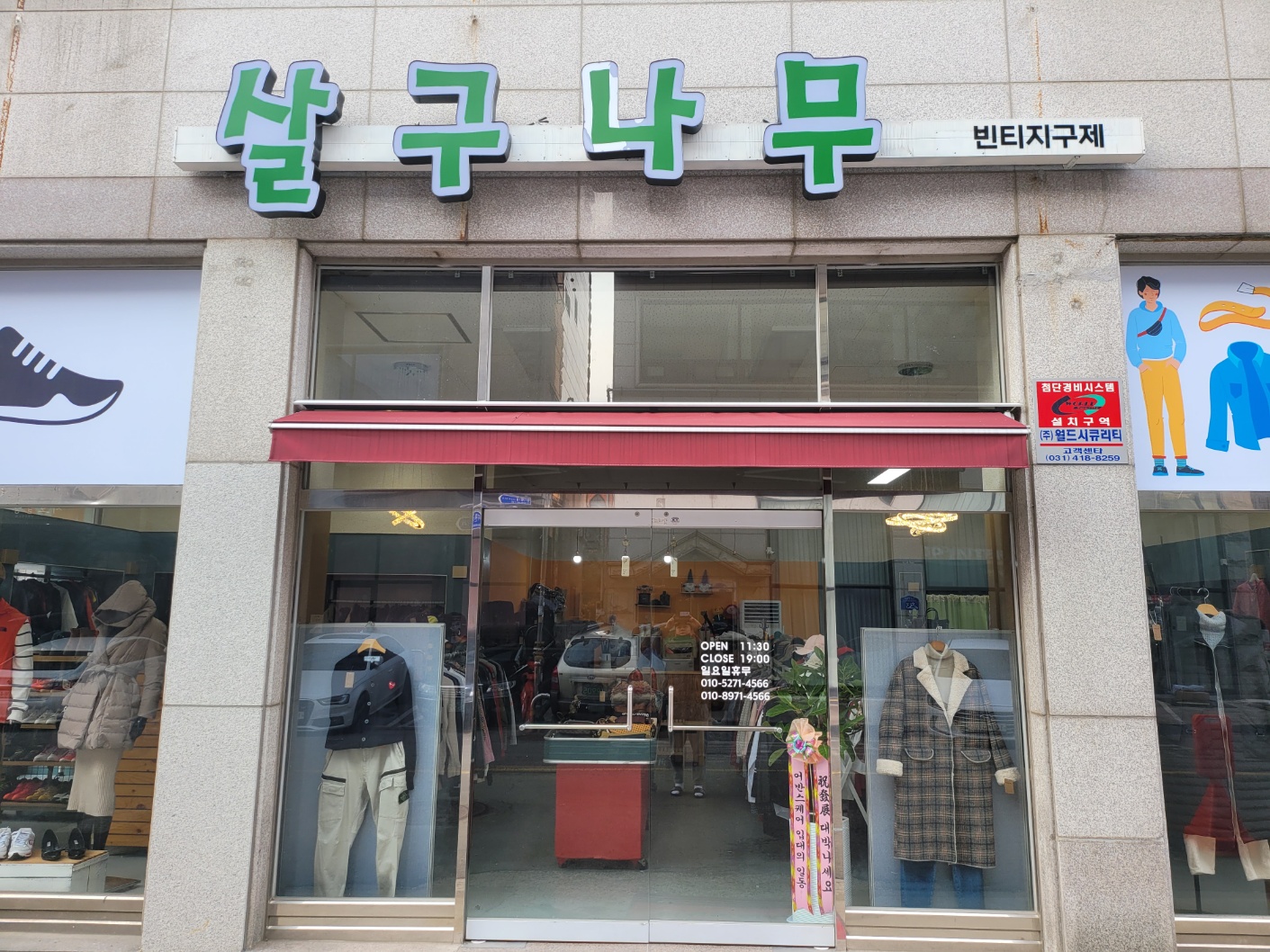살구나무 빈티지 구제