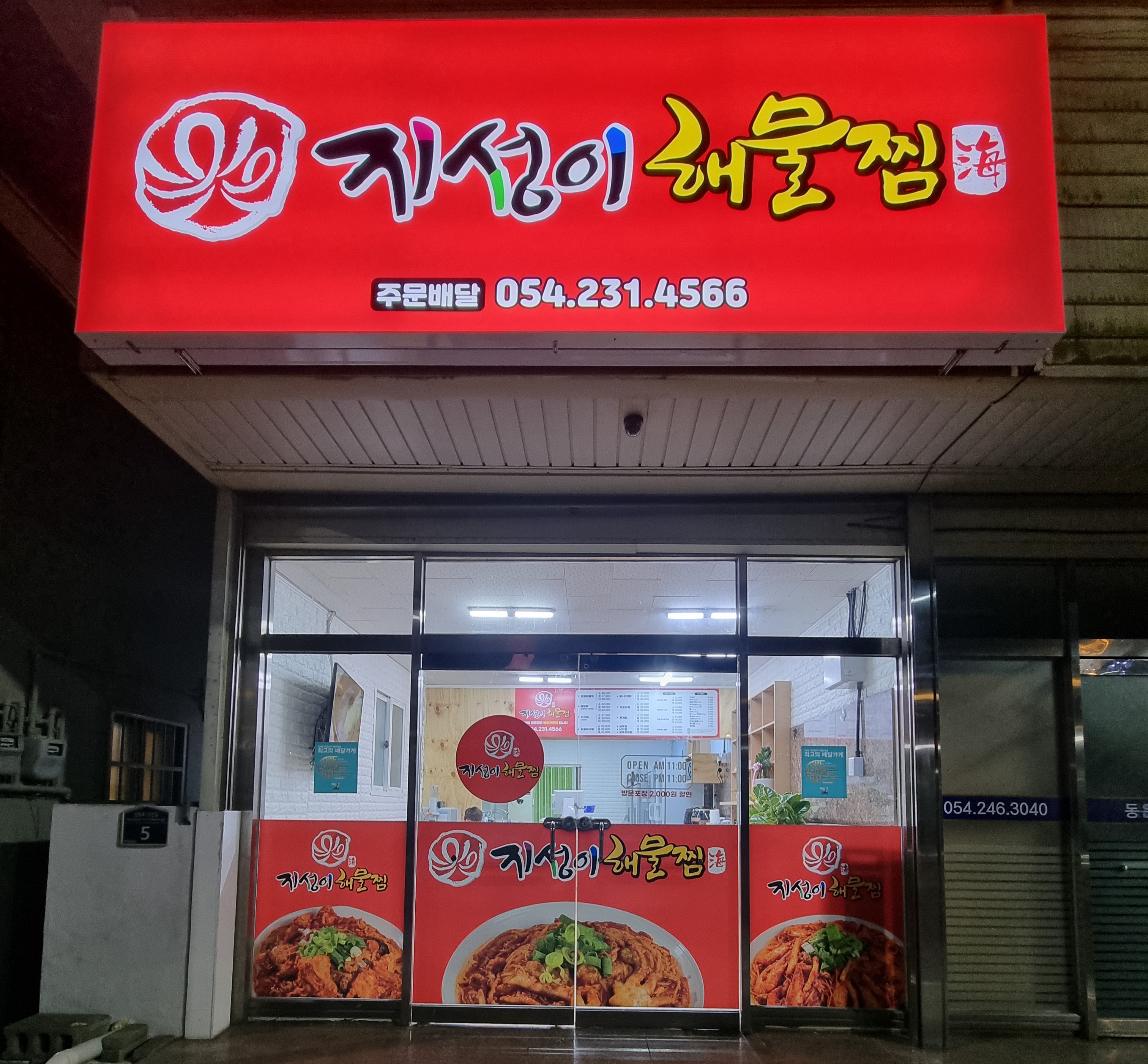 지성이 해물찜