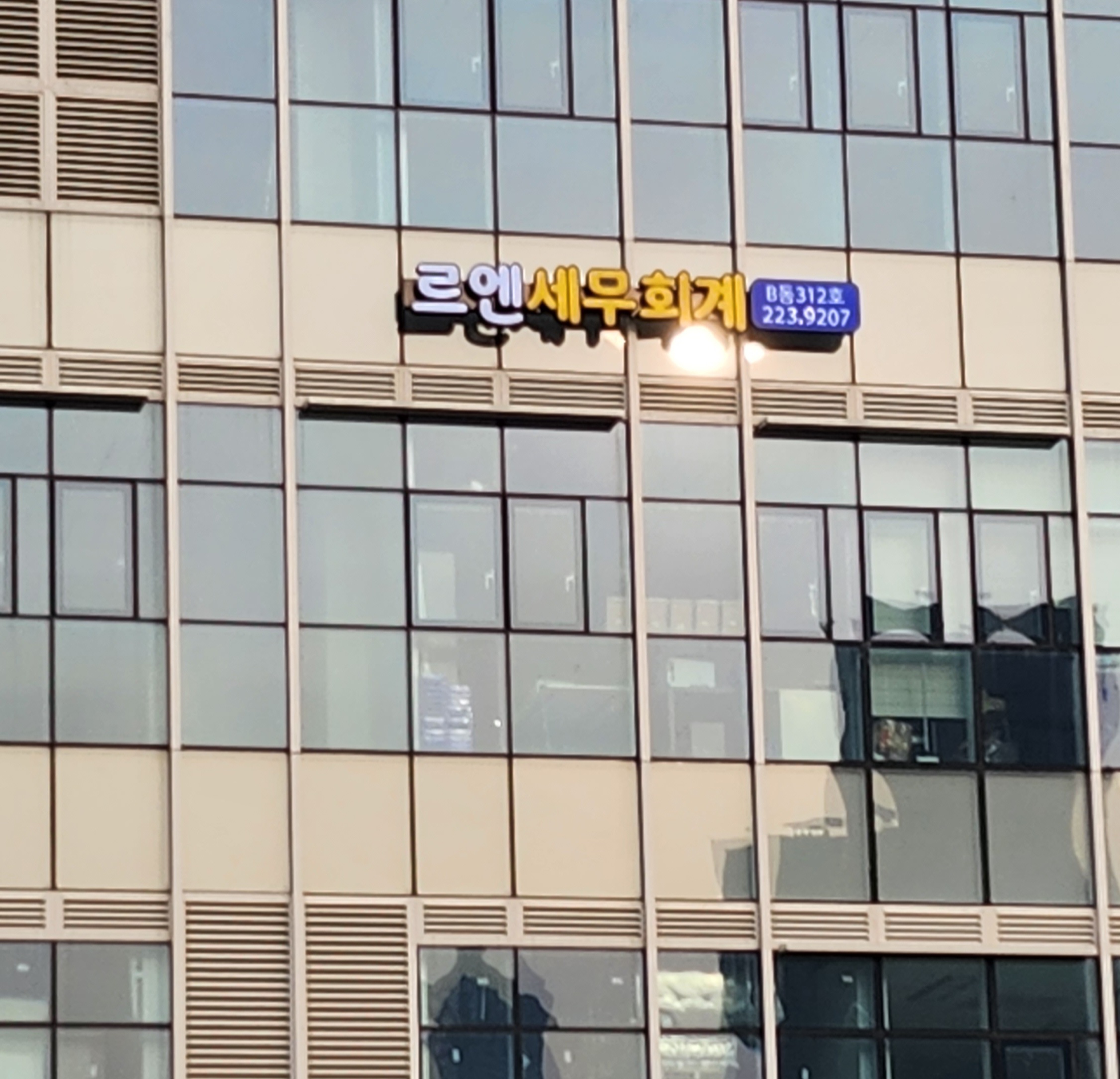 르엔세무회계 대표 이미지