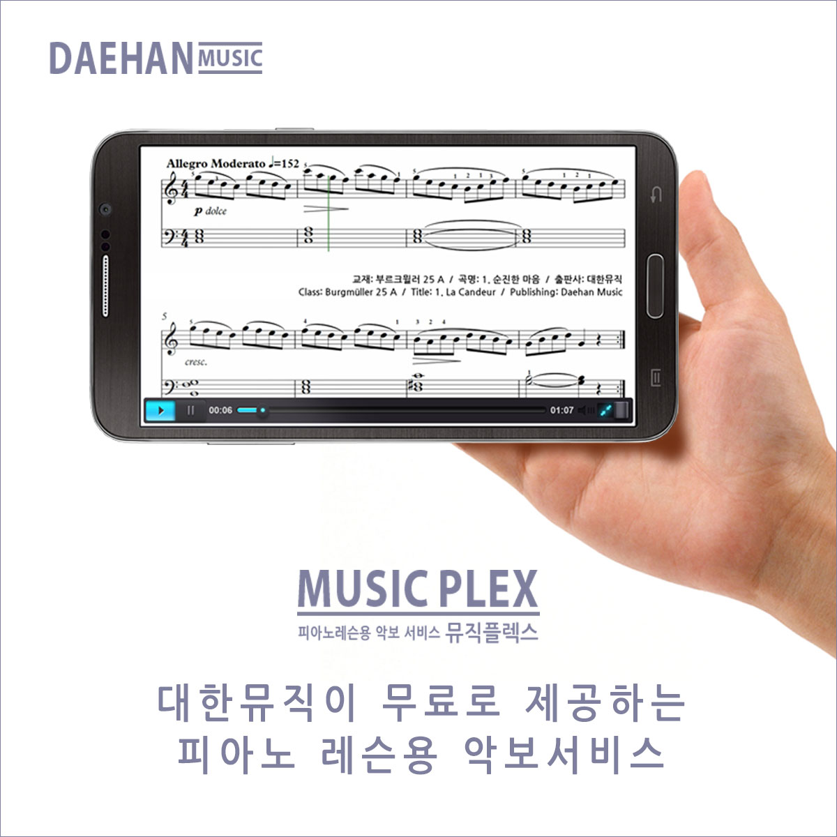대한뮤직