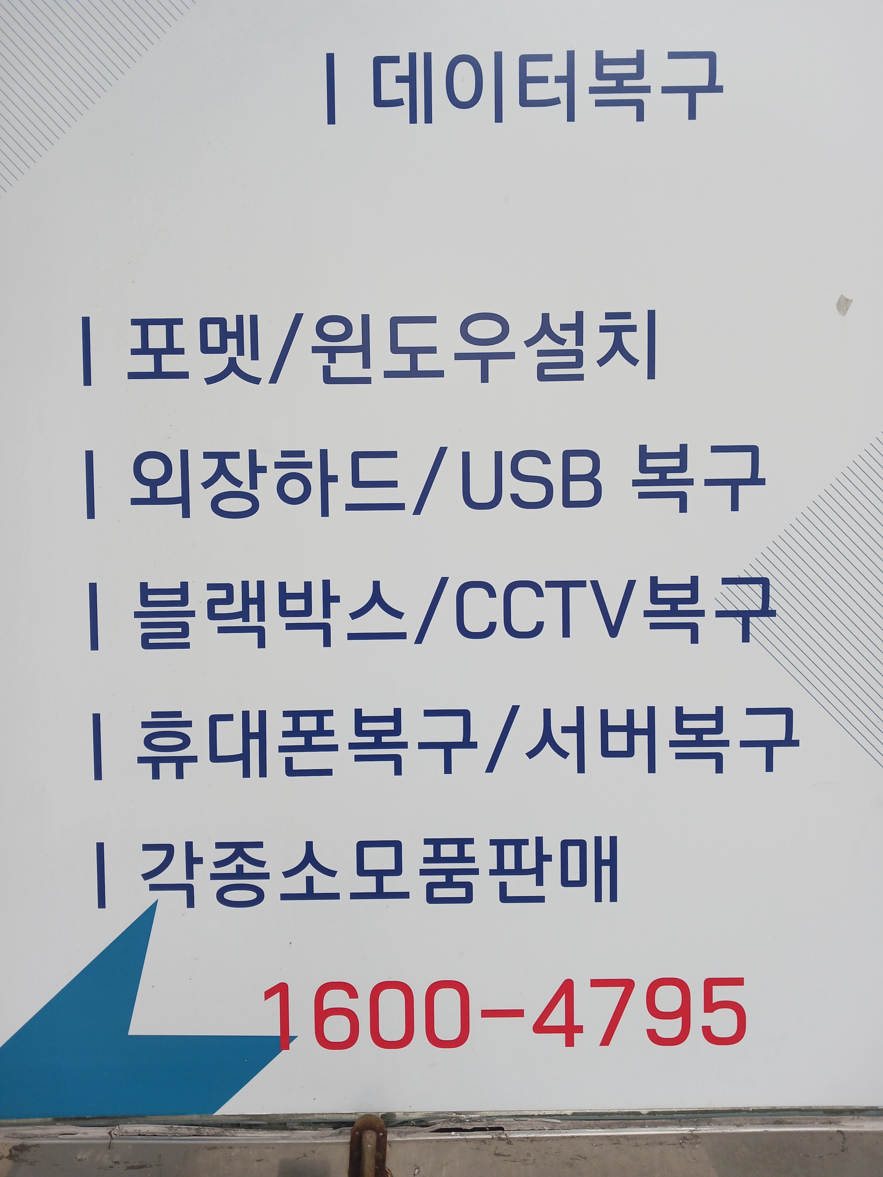 데이터복구센터