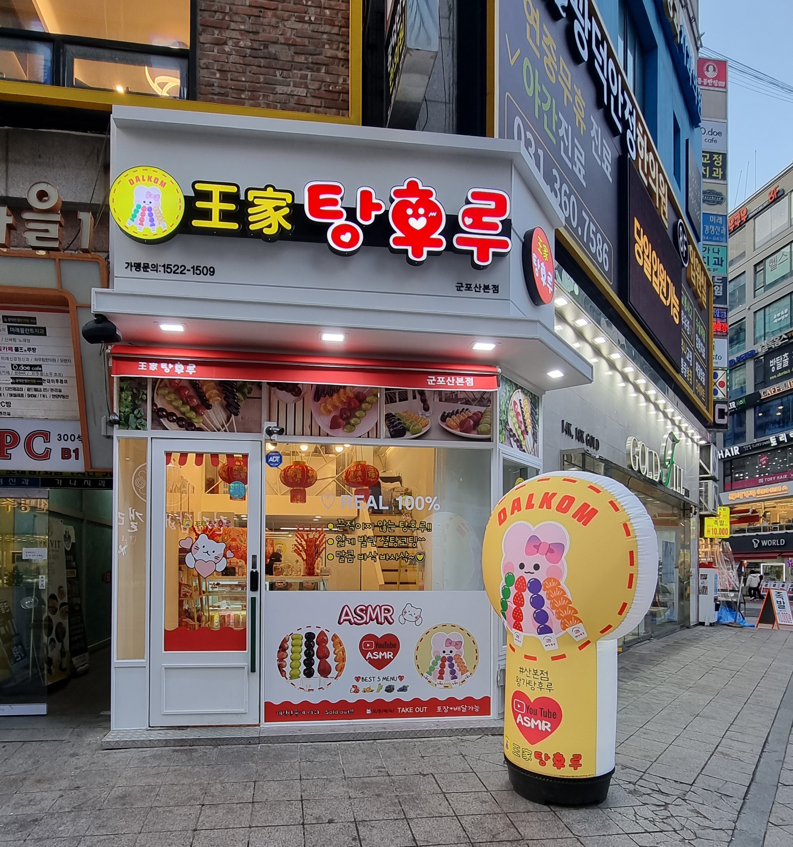 달콤왕가탕후루 군포산본점