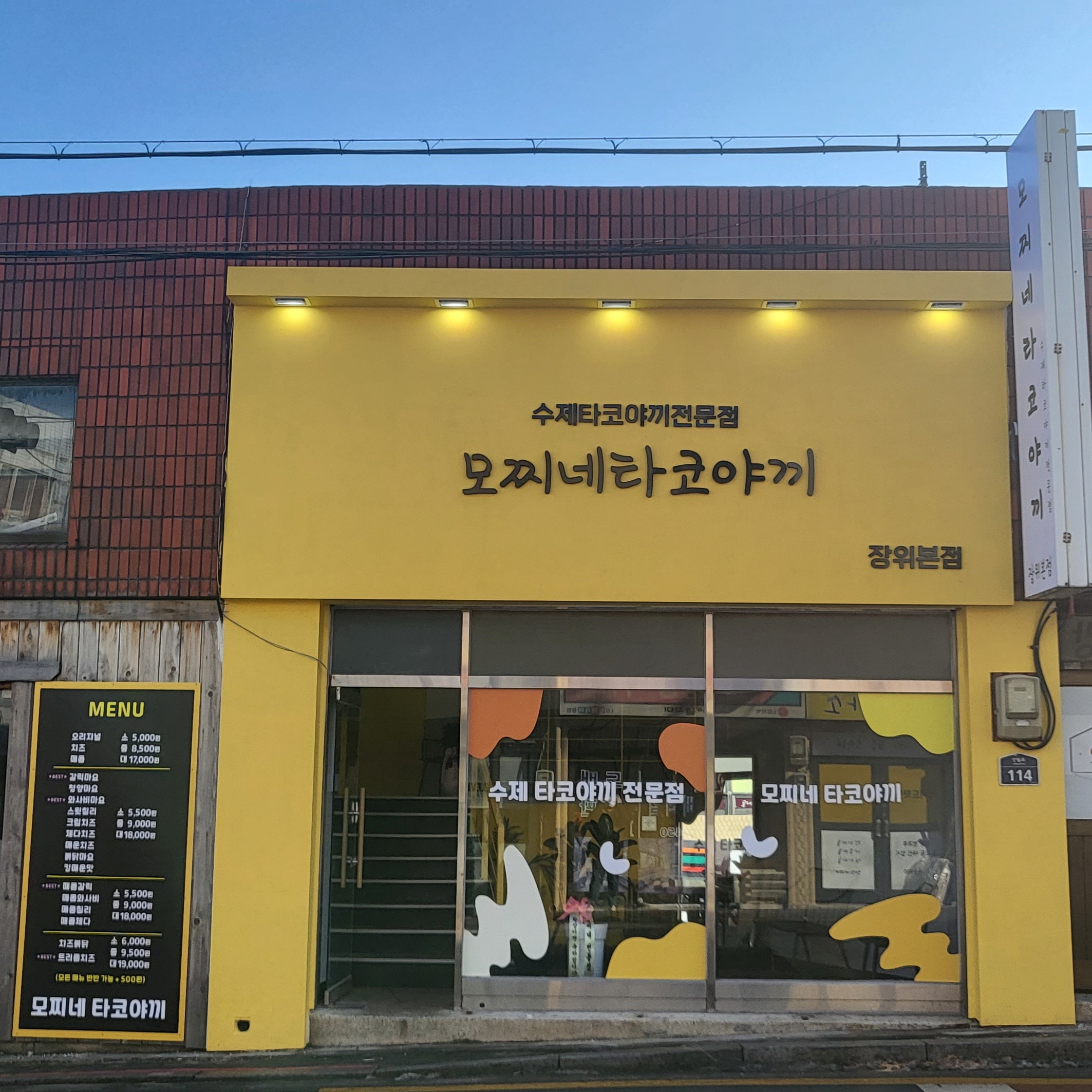 모찌네 타코야끼 장위본점