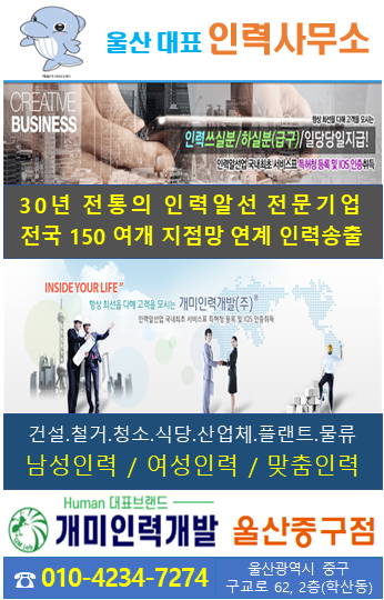 개미인력개발 울산중구점