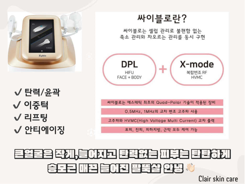끌레르스킨케어