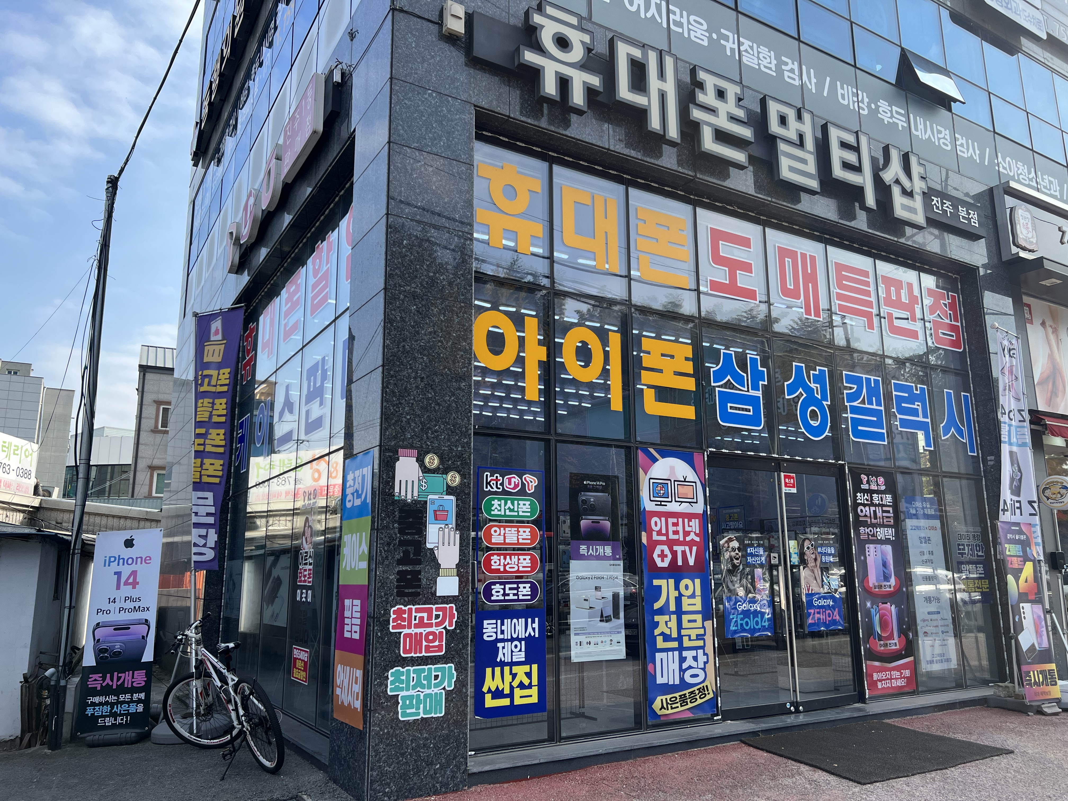 휴대폰멀티샵