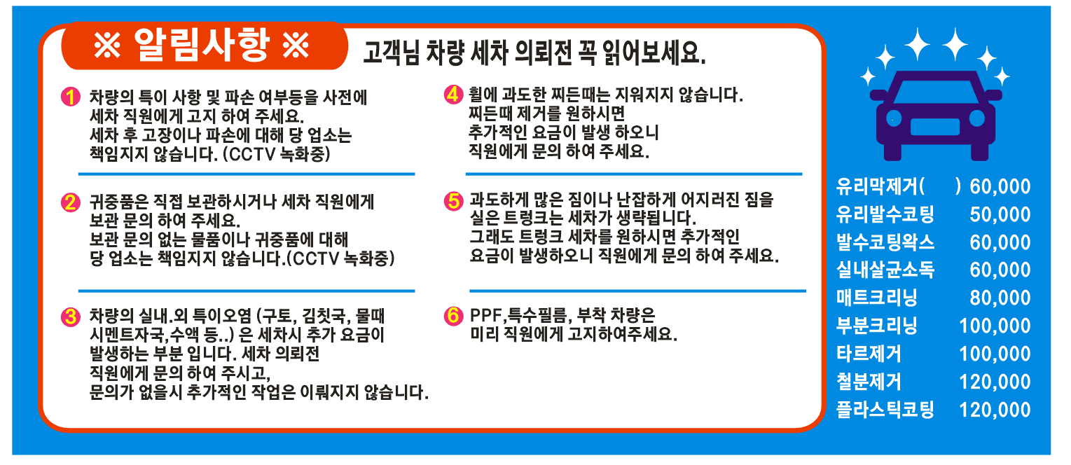 불스원 워시앤케어 홈플러스 연수점