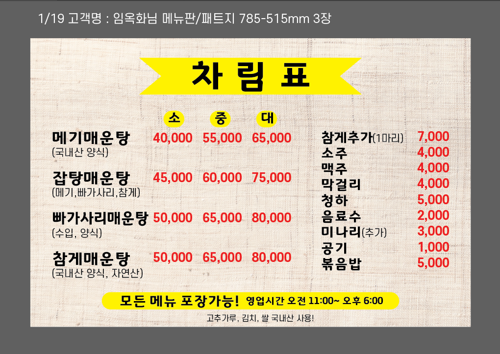 임진강매운탕