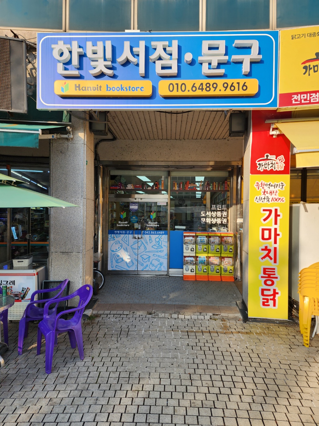한빛서점문구