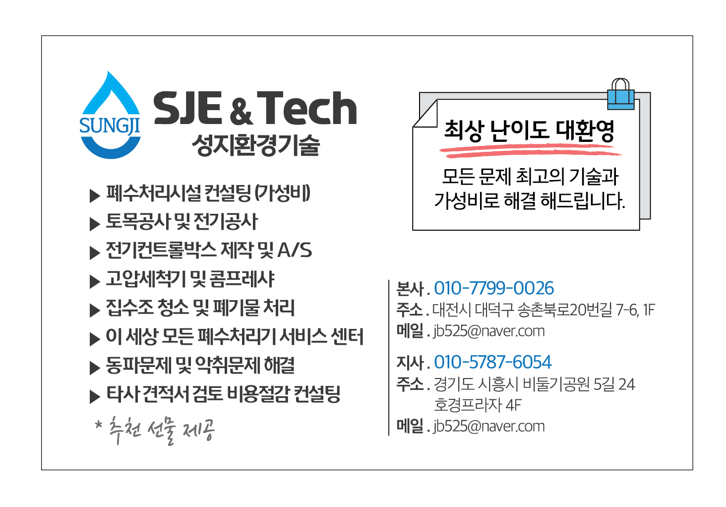 성지환경기술