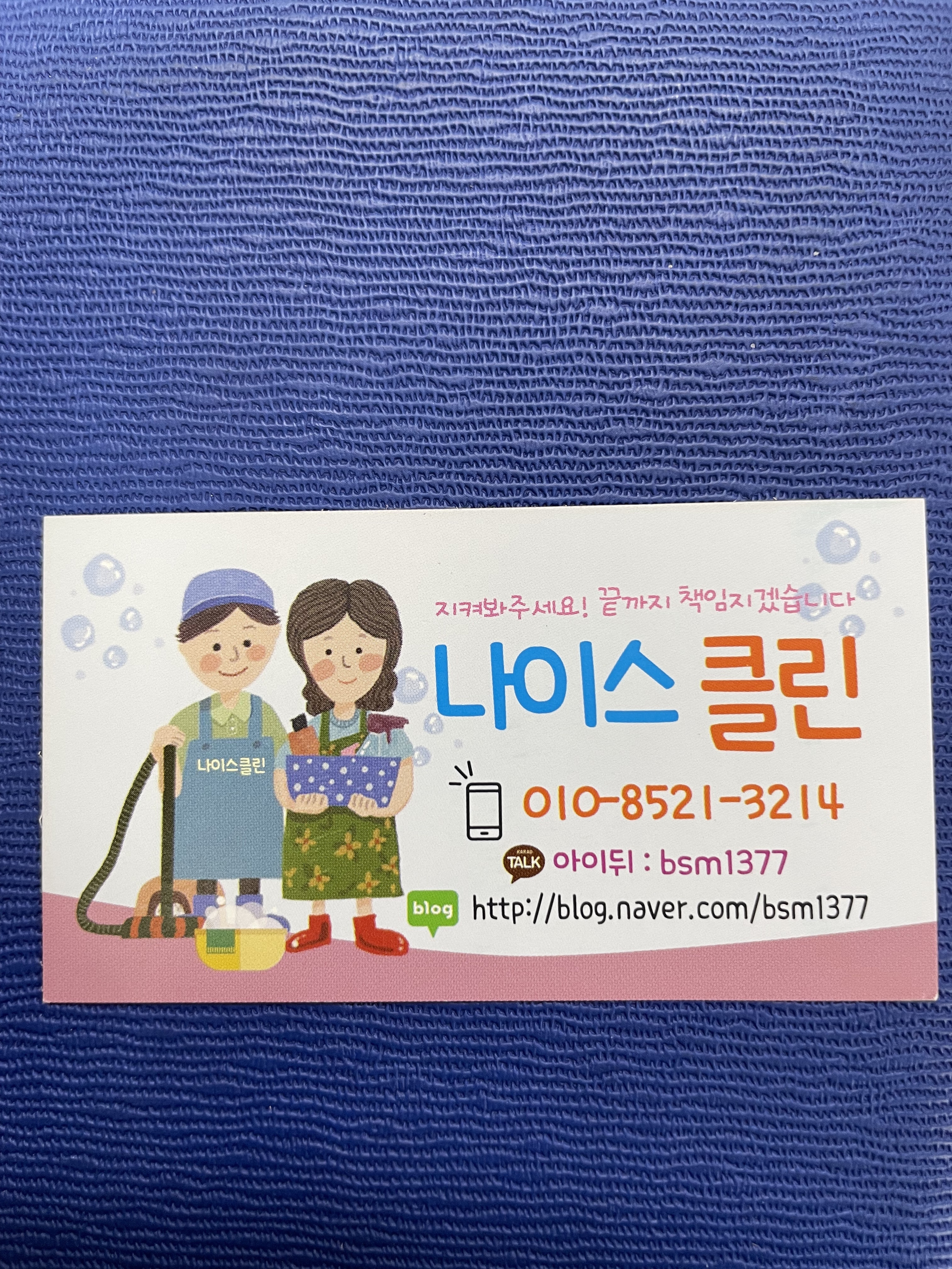 나이스클린