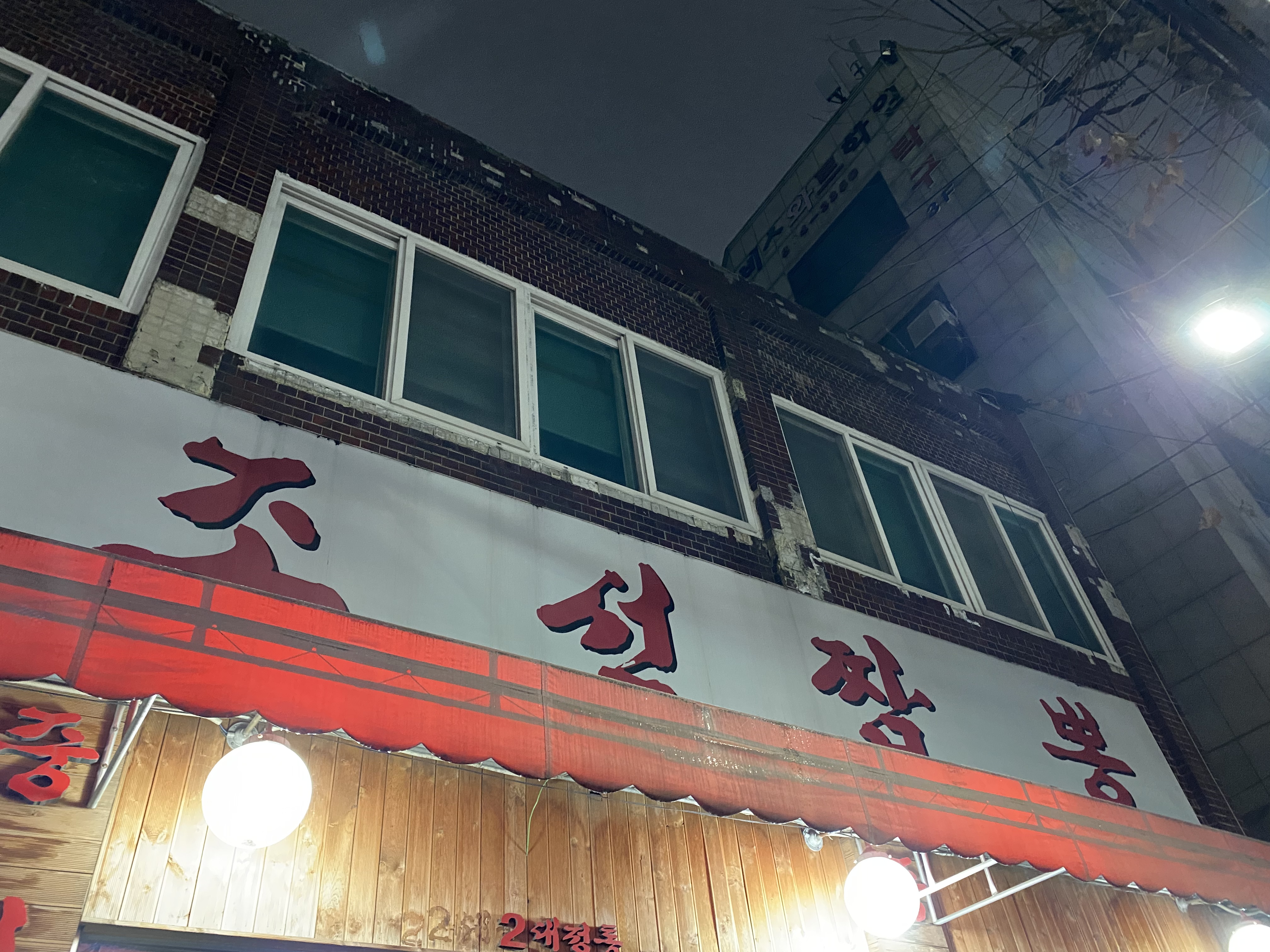 조선짬뽕