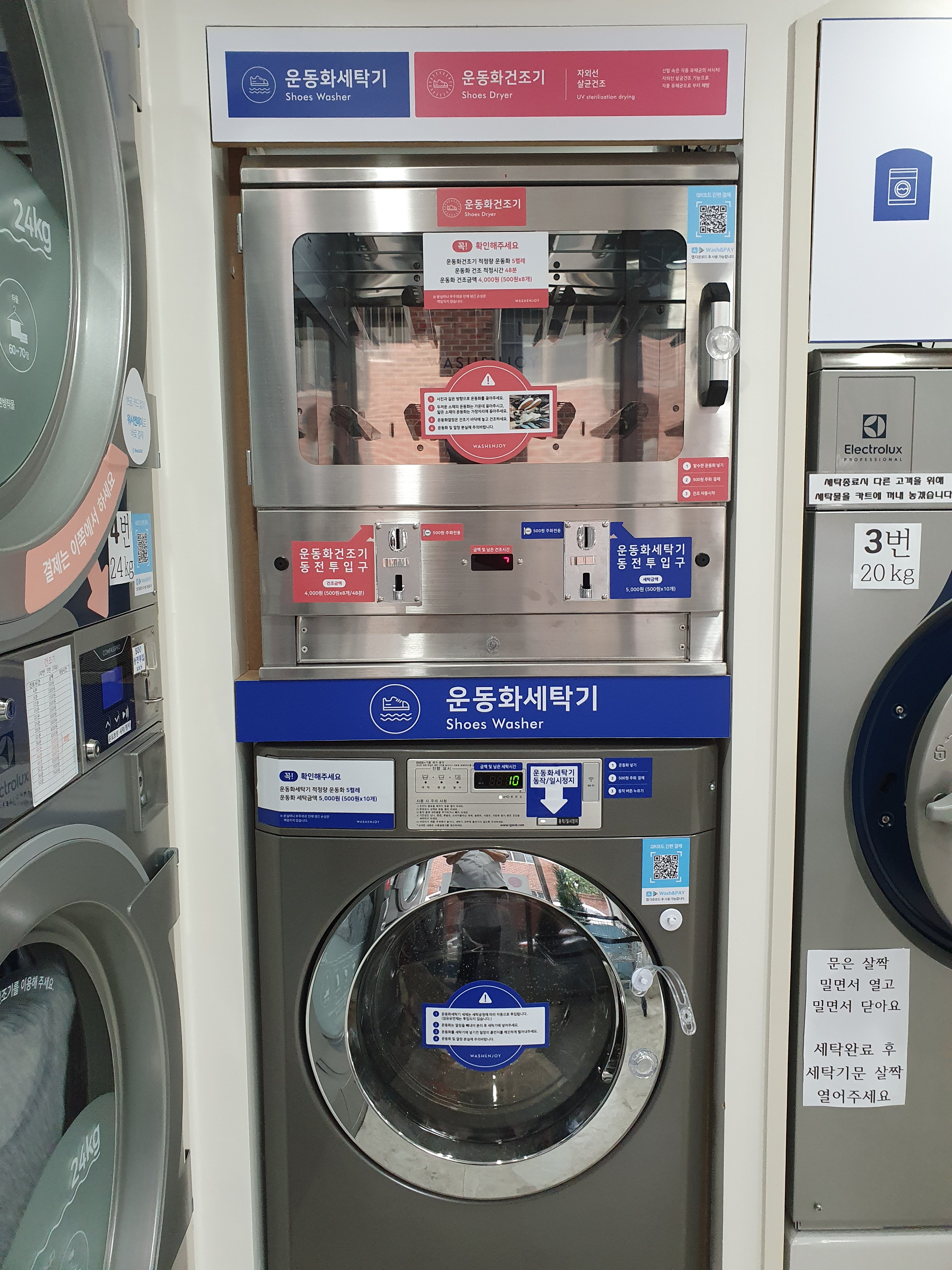 워시엔조이 셀프빨래방 수원원천점