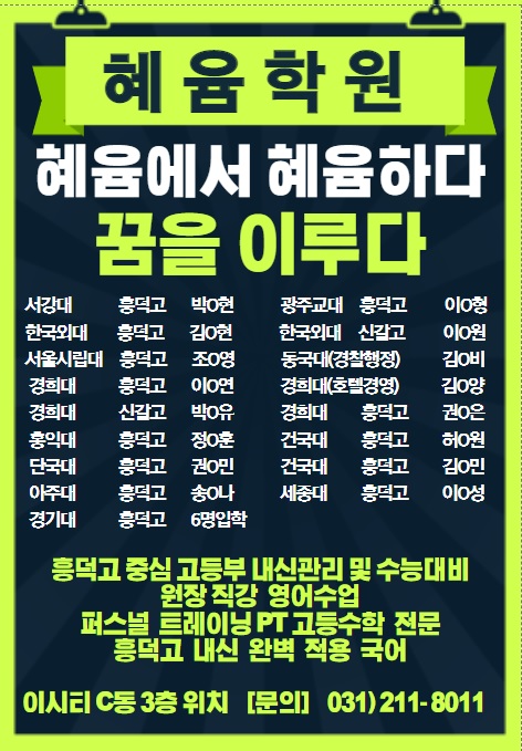 혜윰학원