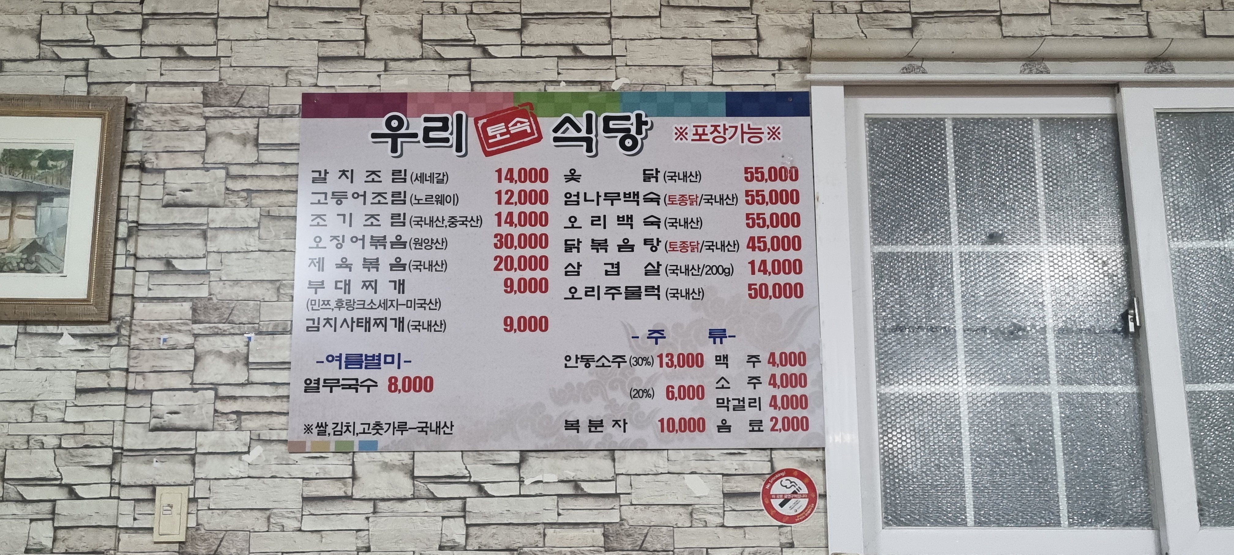 우리토속식당