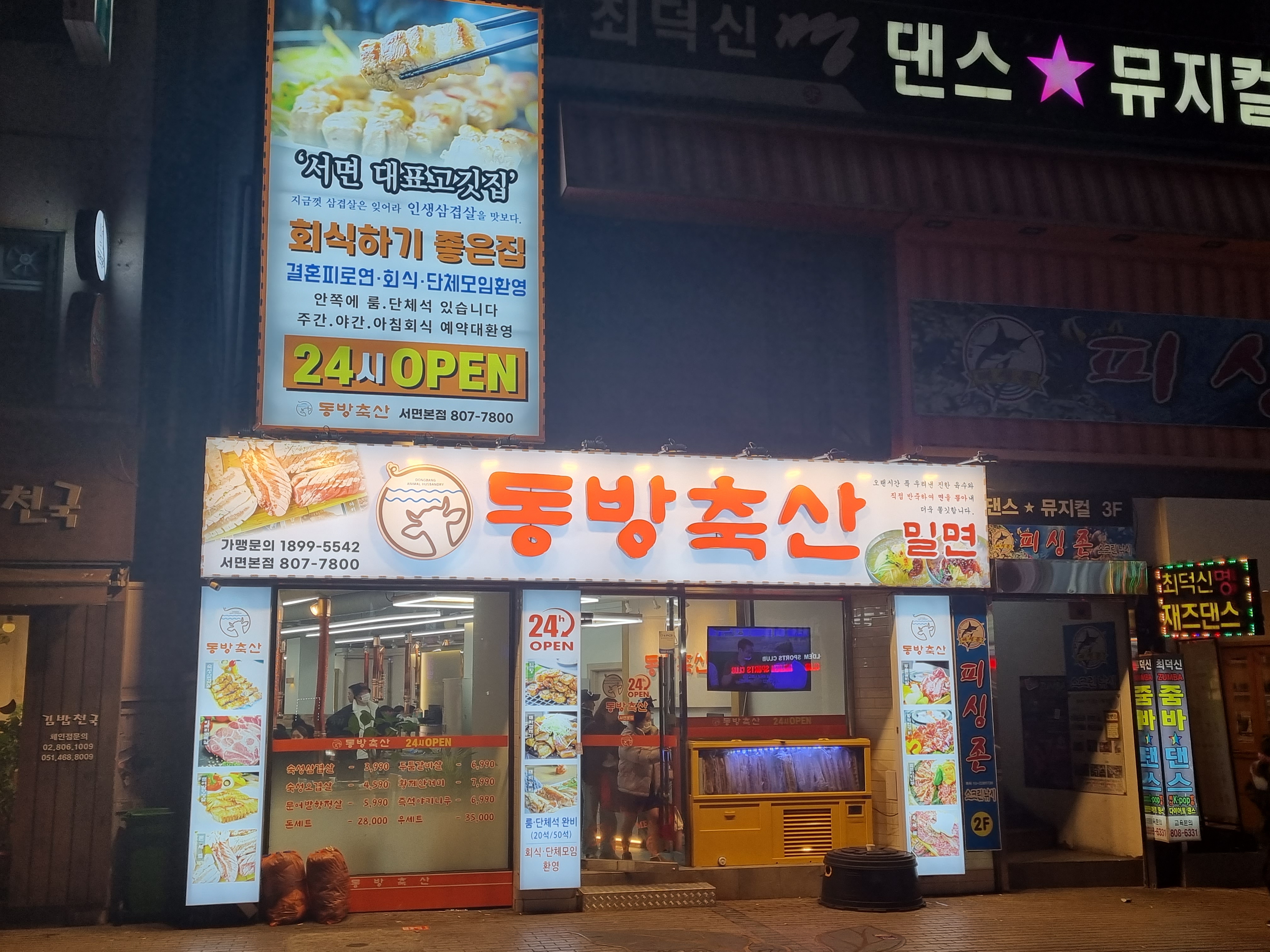 동방축산 서면본점