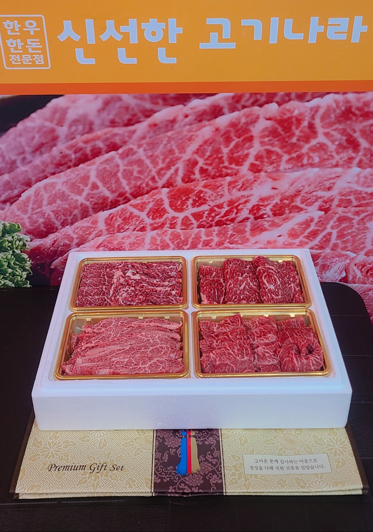 신선한 고기나라 식육점&정육점