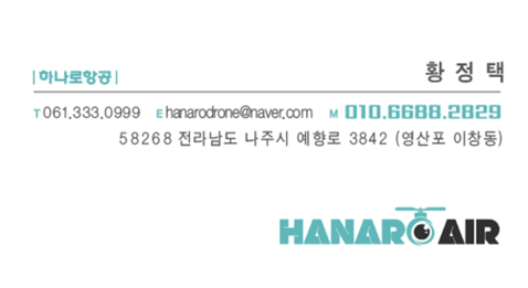 하나로항공