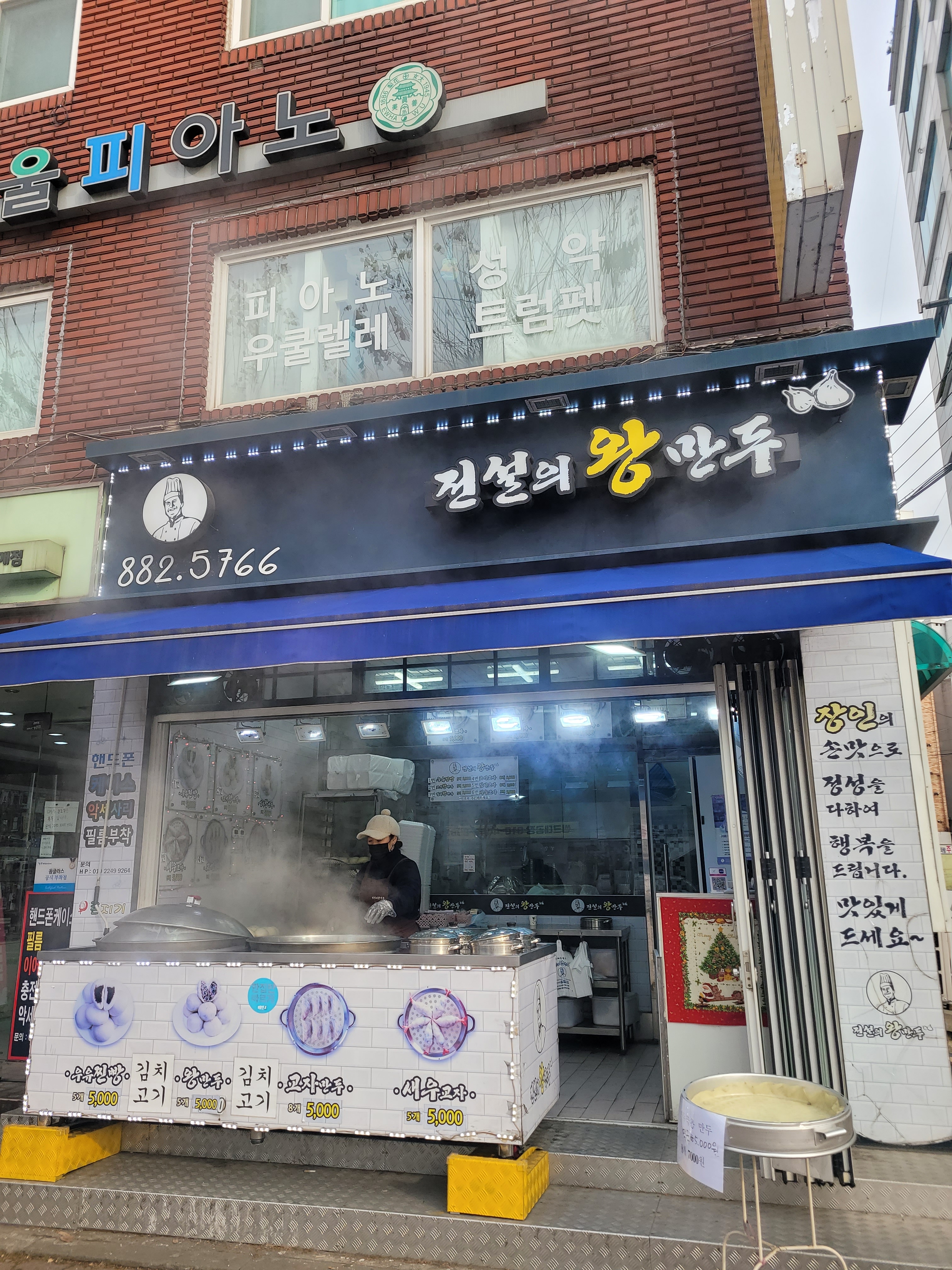 전설의왕만두 관악점